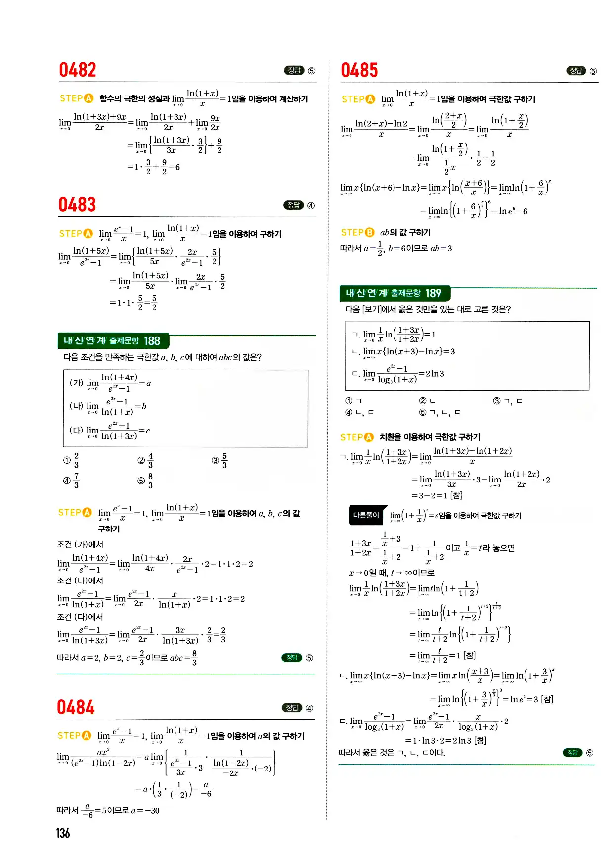마플시너지 미적분 답지 136페이지