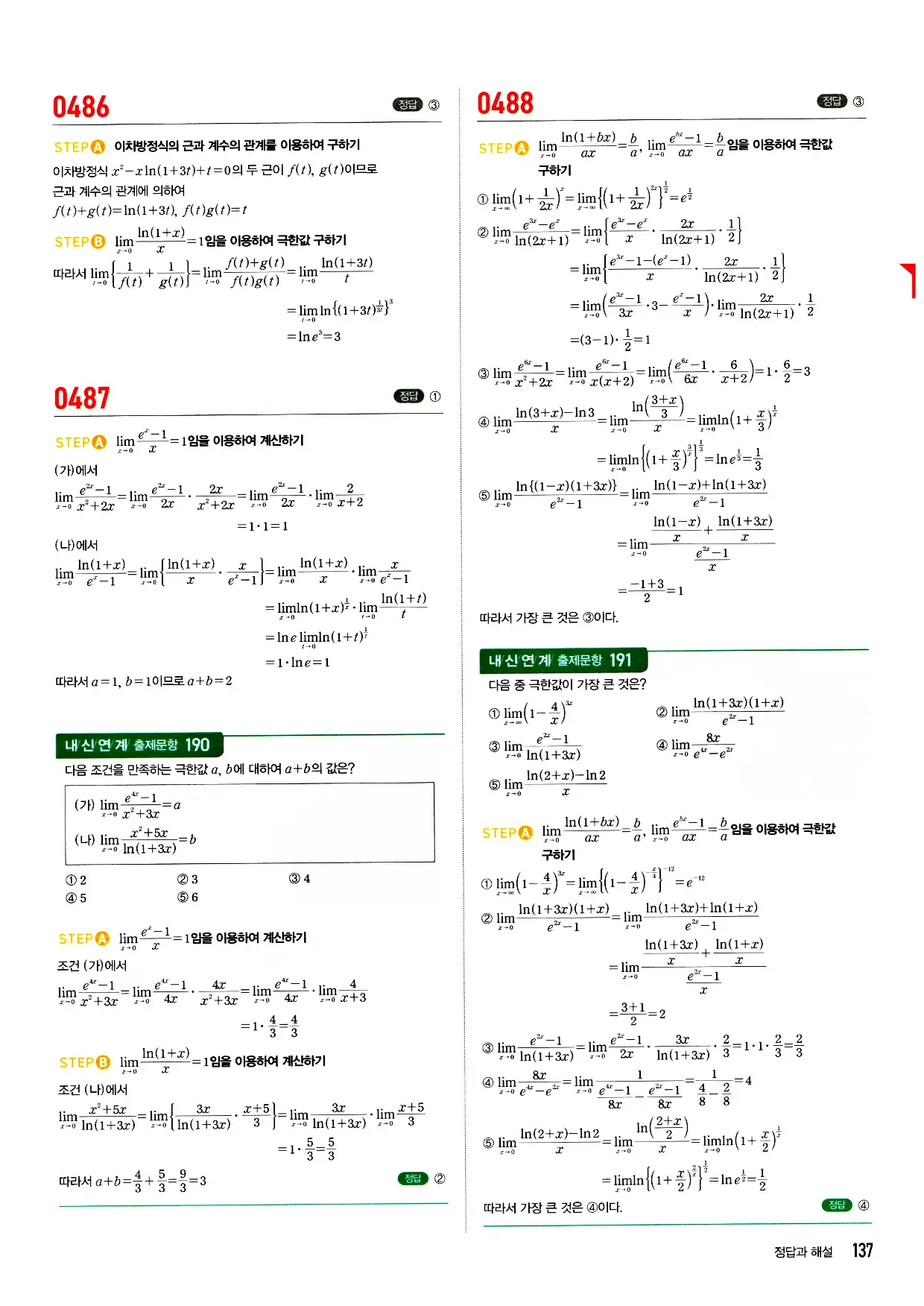 마플시너지 미적분 답지 137페이지