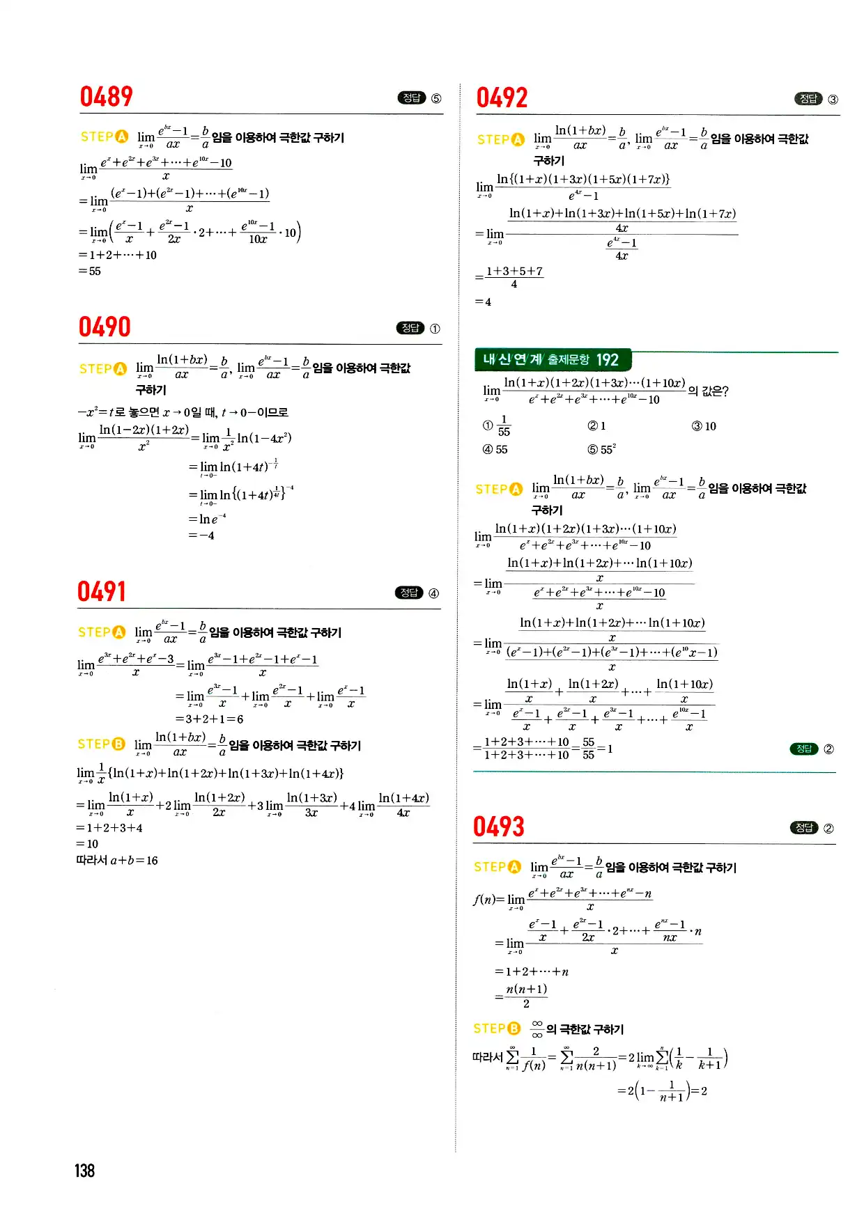 마플시너지 미적분 답지 138페이지