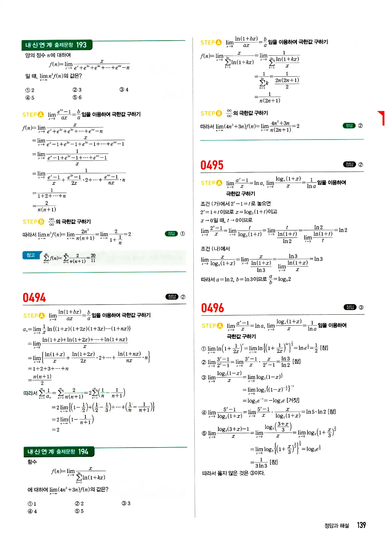 마플시너지 미적분 답지 139페이지