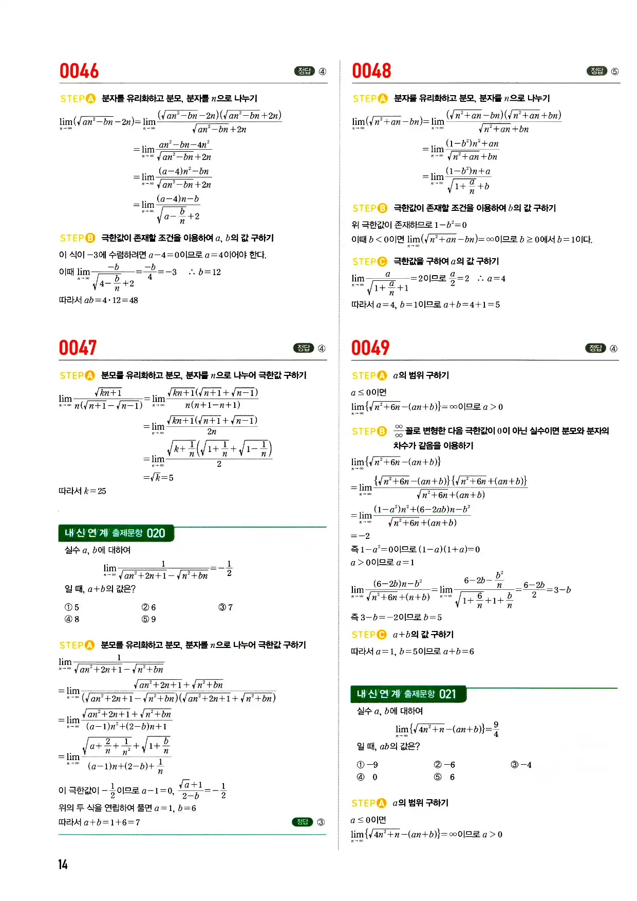 마플시너지 미적분 답지 14페이지