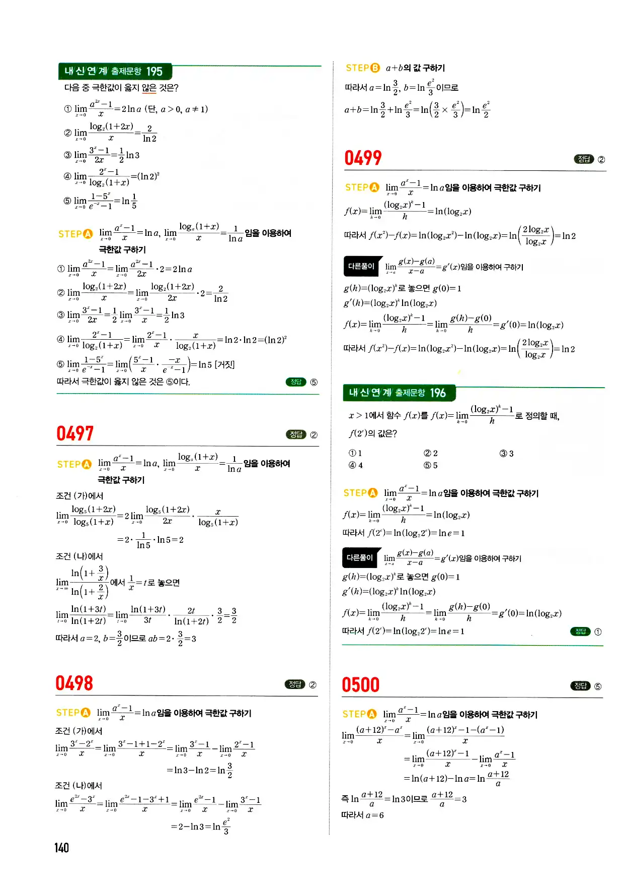 마플시너지 미적분 답지 140페이지
