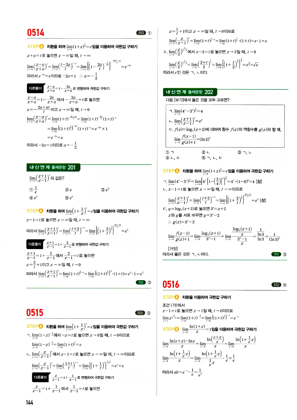 마플시너지 미적분 답지 144페이지