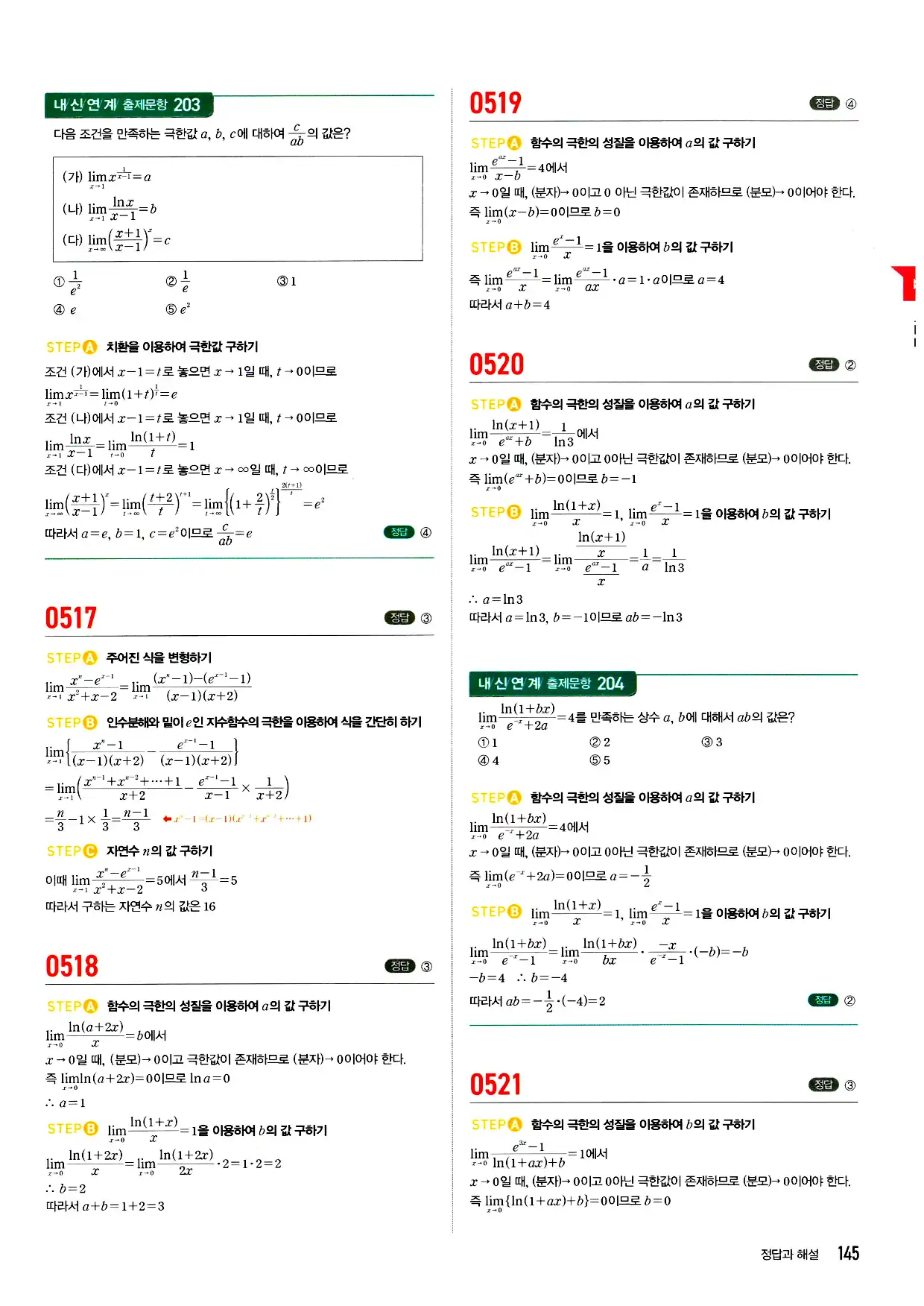 마플시너지 미적분 답지 145페이지