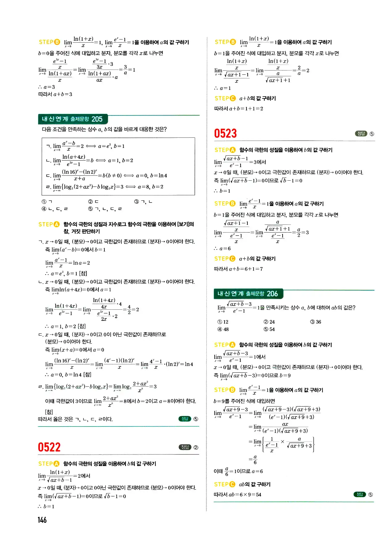 마플시너지 미적분 답지 146페이지