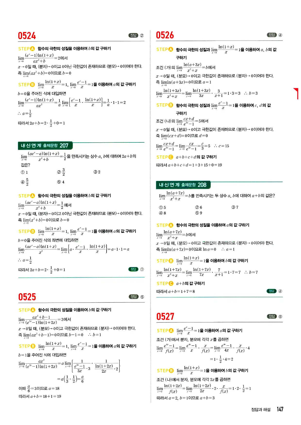 마플시너지 미적분 답지 147페이지