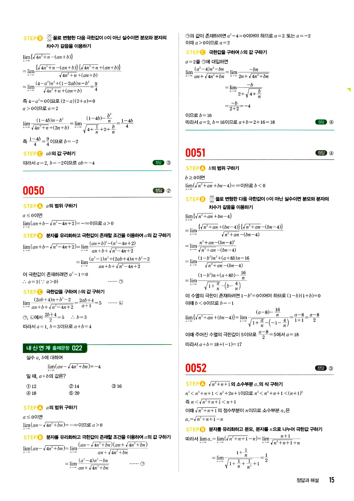 마플시너지 미적분 답지 15페이지