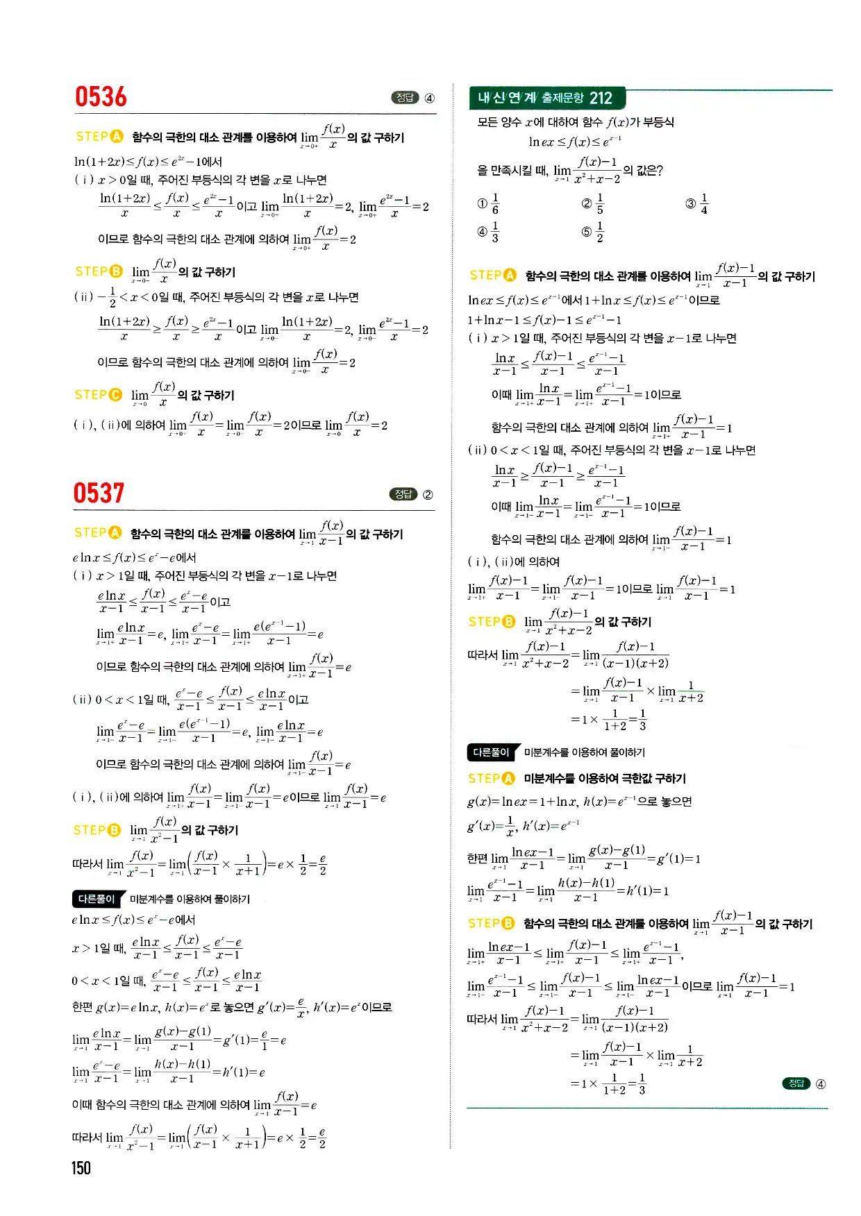 마플시너지 미적분 답지 150페이지