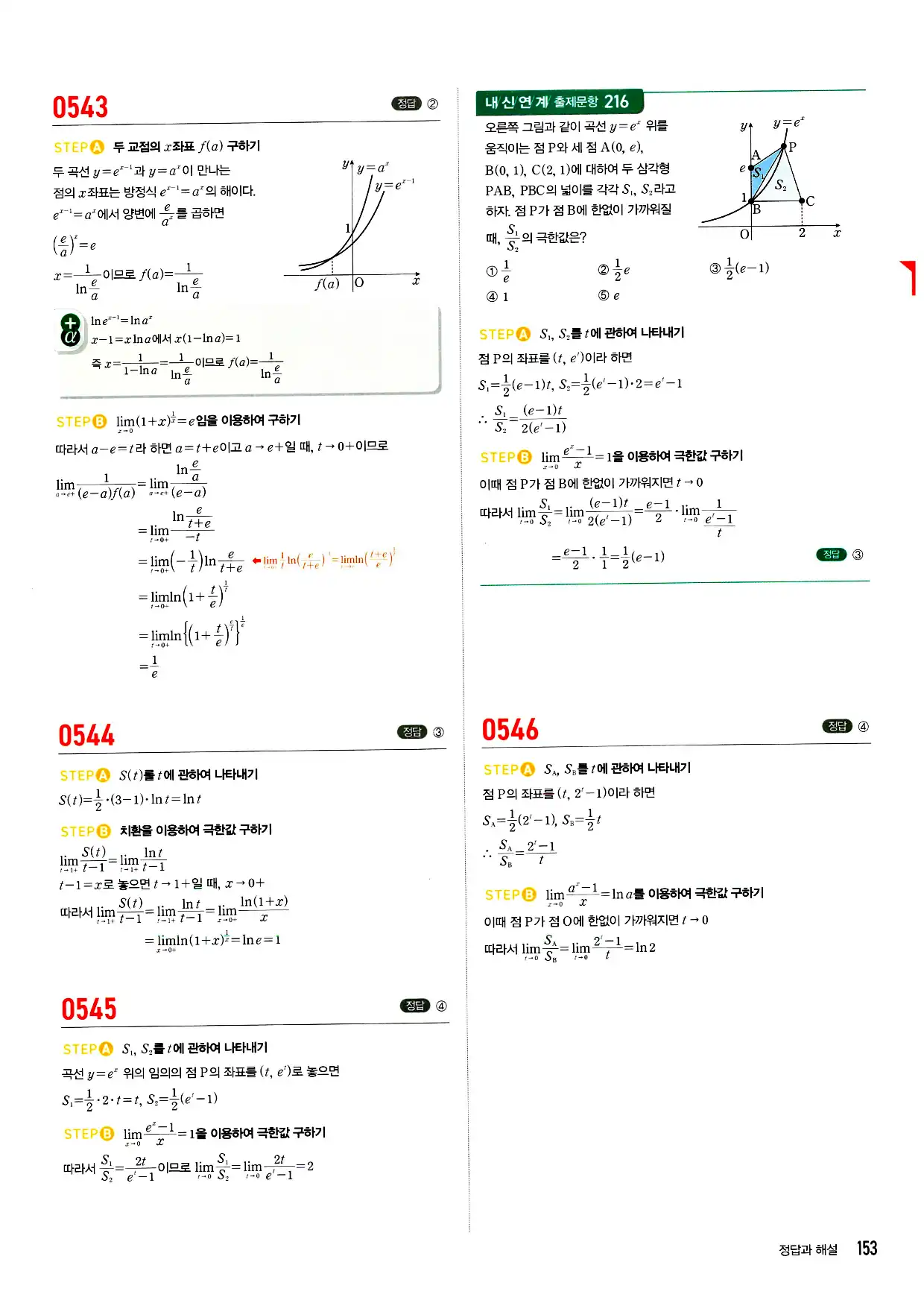 마플시너지 미적분 답지 153페이지