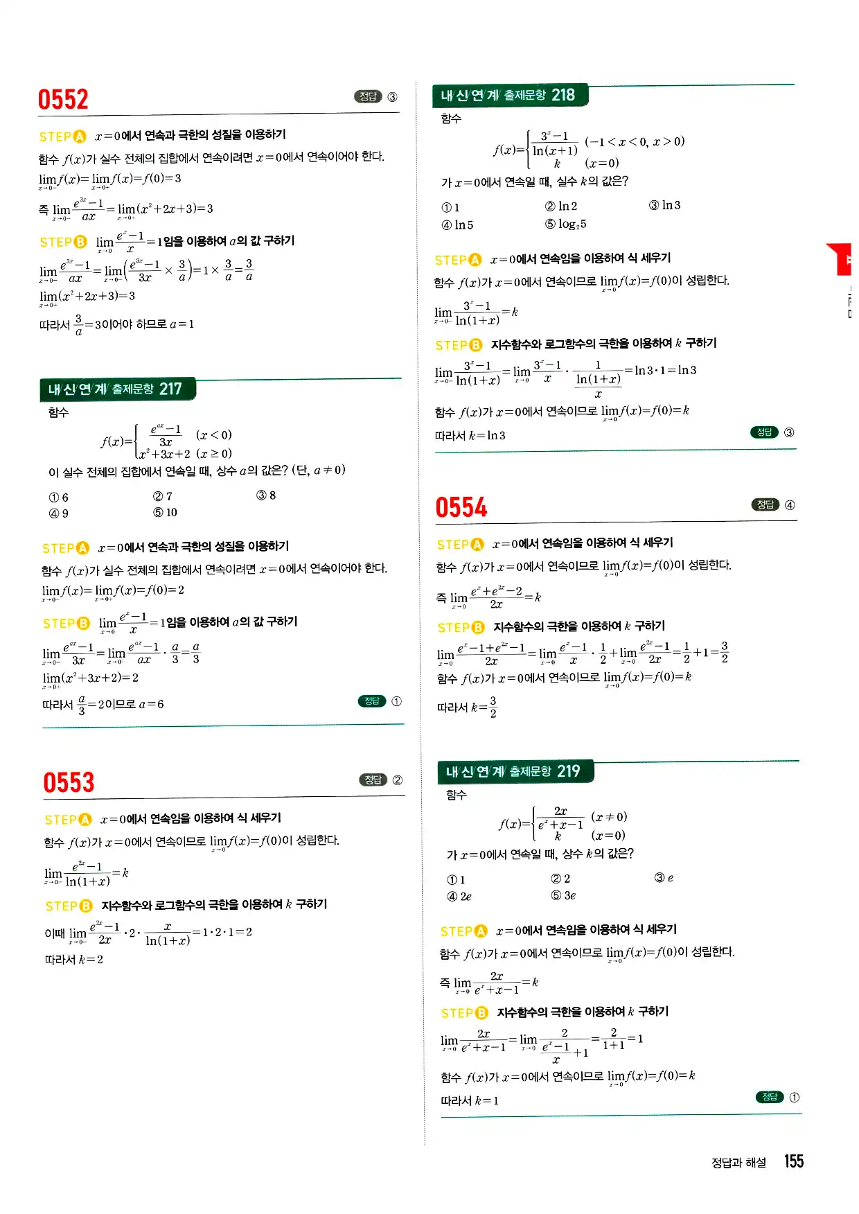 마플시너지 미적분 답지 155페이지