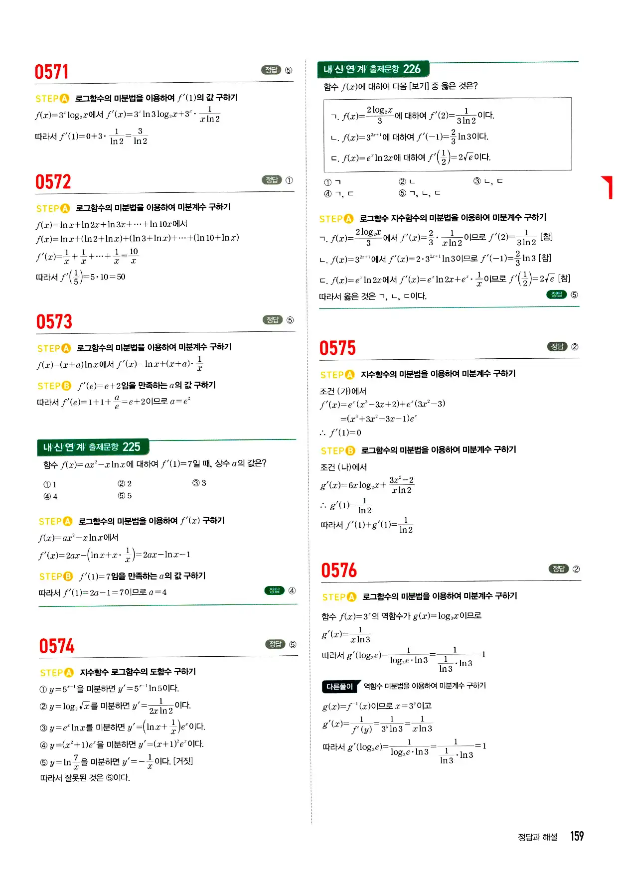 마플시너지 미적분 답지 159페이지