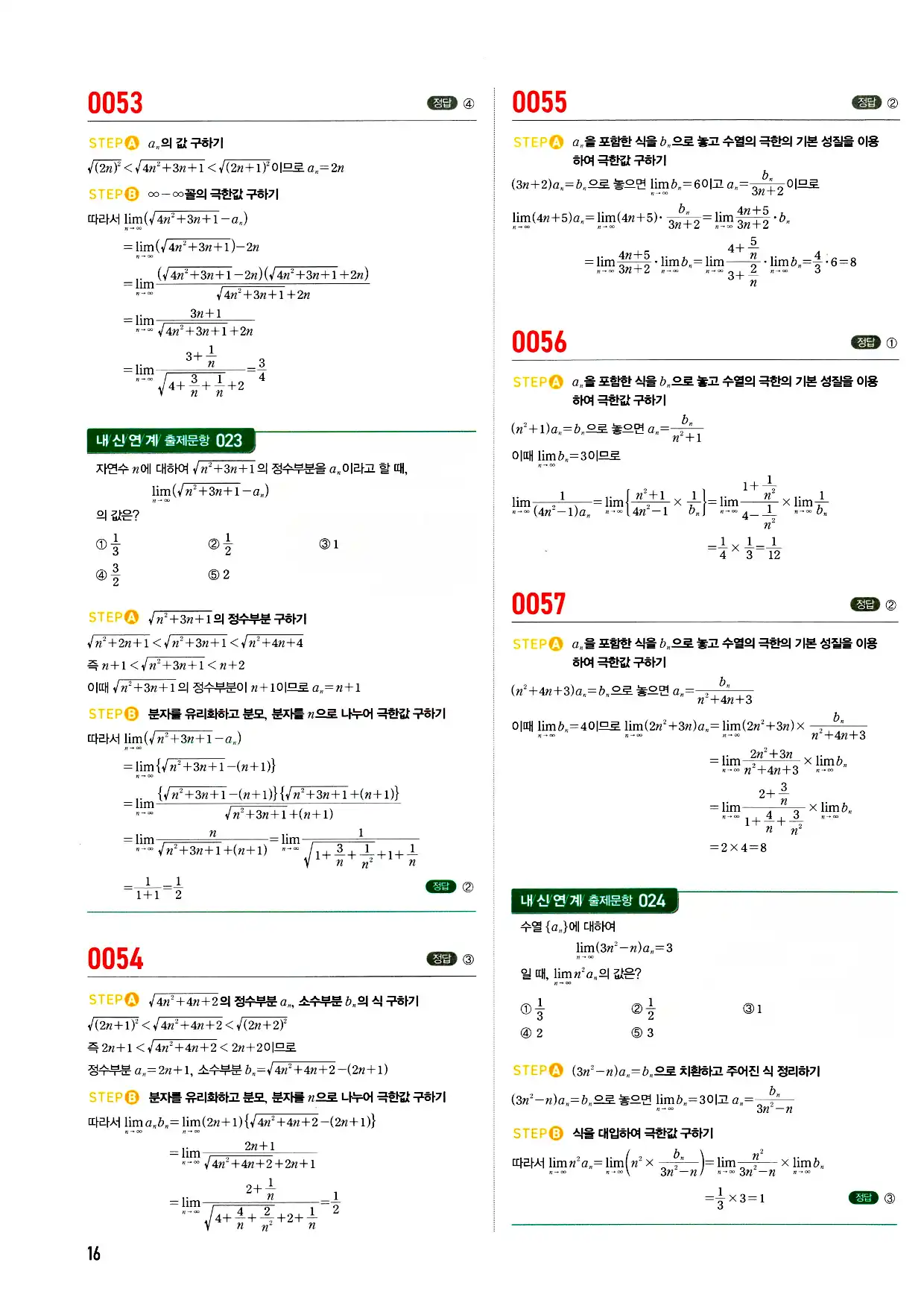 마플시너지 미적분 답지 16페이지