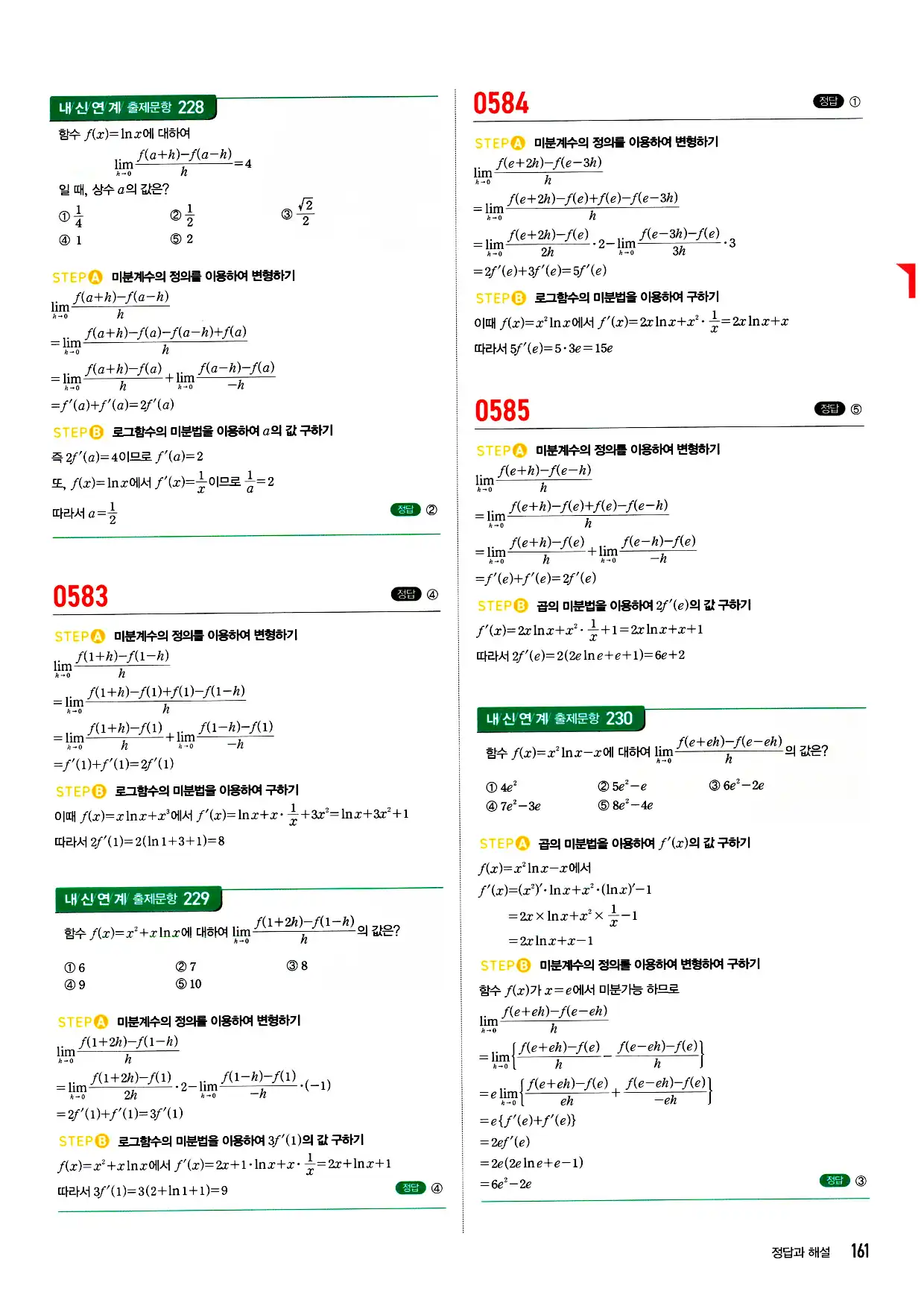 마플시너지 미적분 답지 161페이지