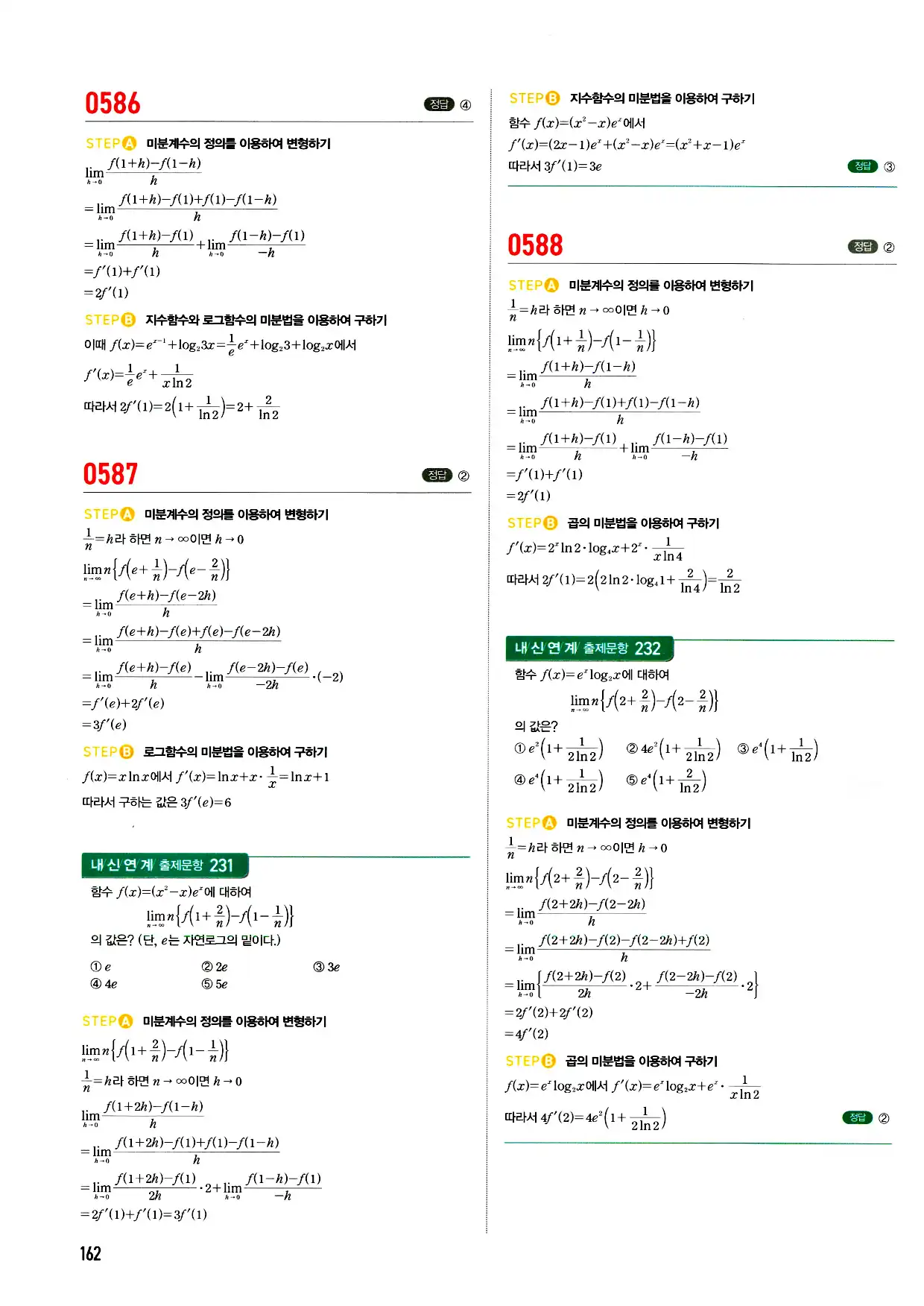 마플시너지 미적분 답지 162페이지