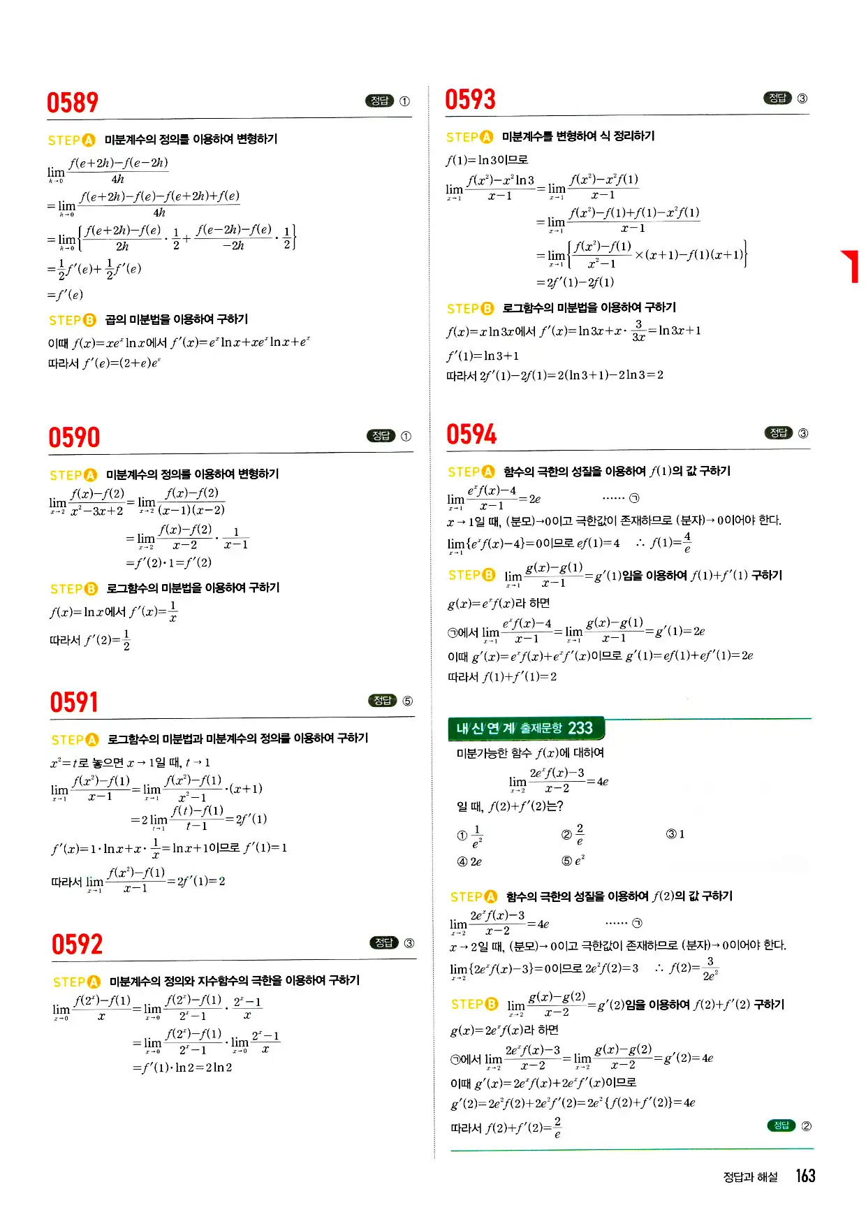 마플시너지 미적분 답지 163페이지