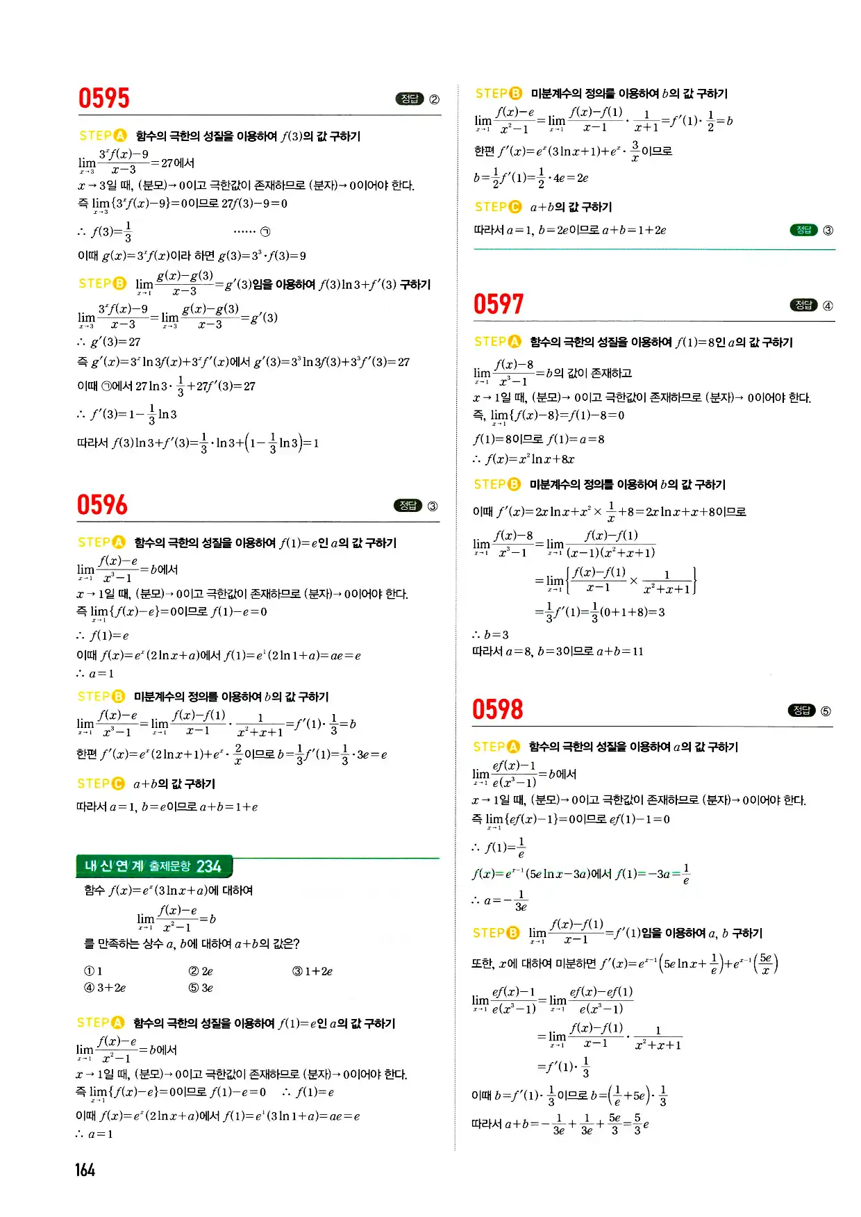마플시너지 미적분 답지 164페이지