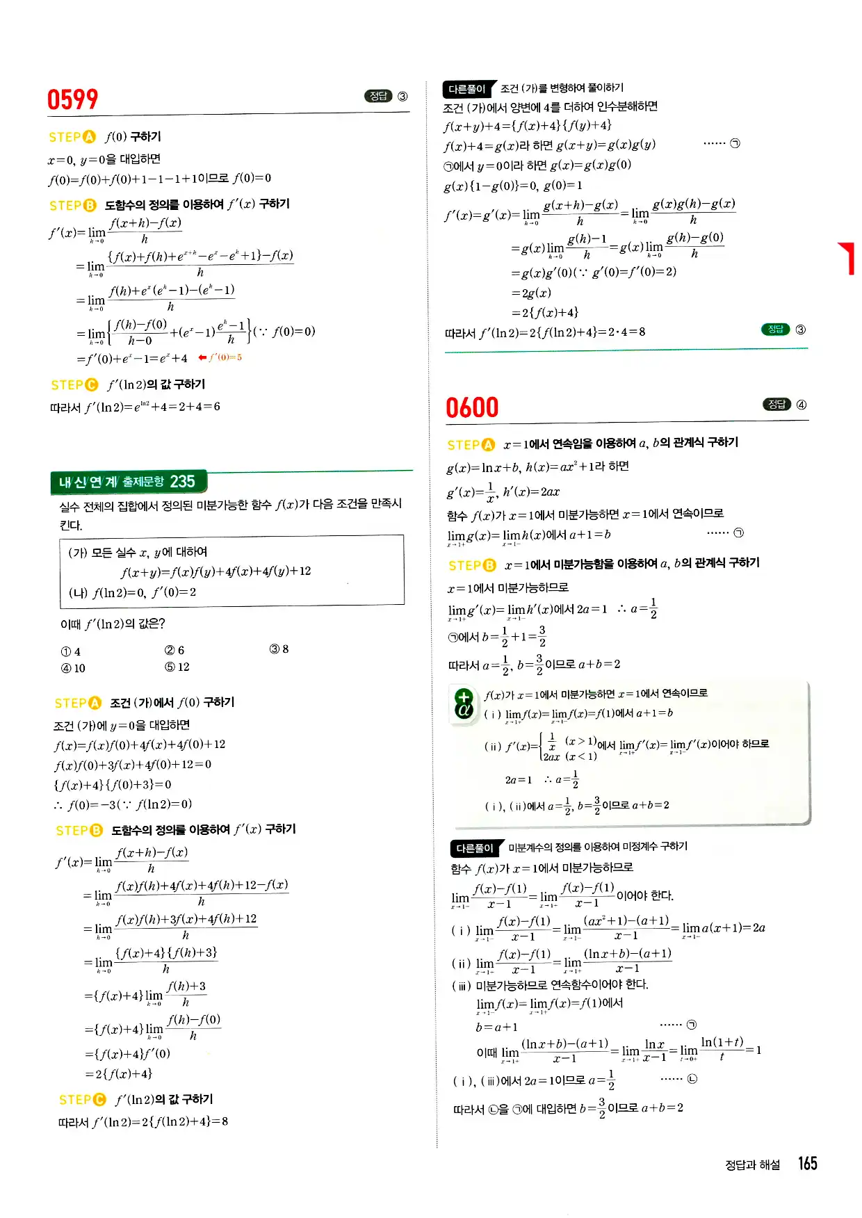 마플시너지 미적분 답지 165페이지