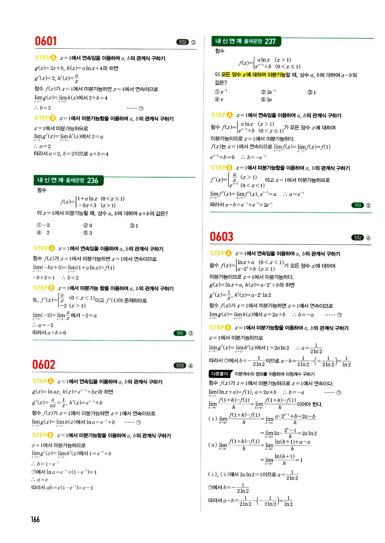 마플시너지 미적분 답지 166페이지