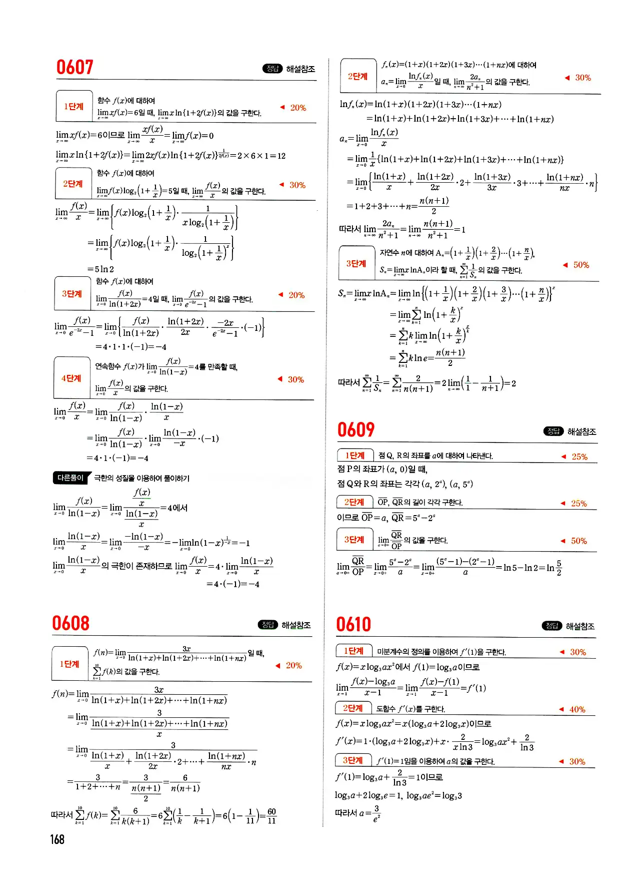 마플시너지 미적분 답지 168페이지