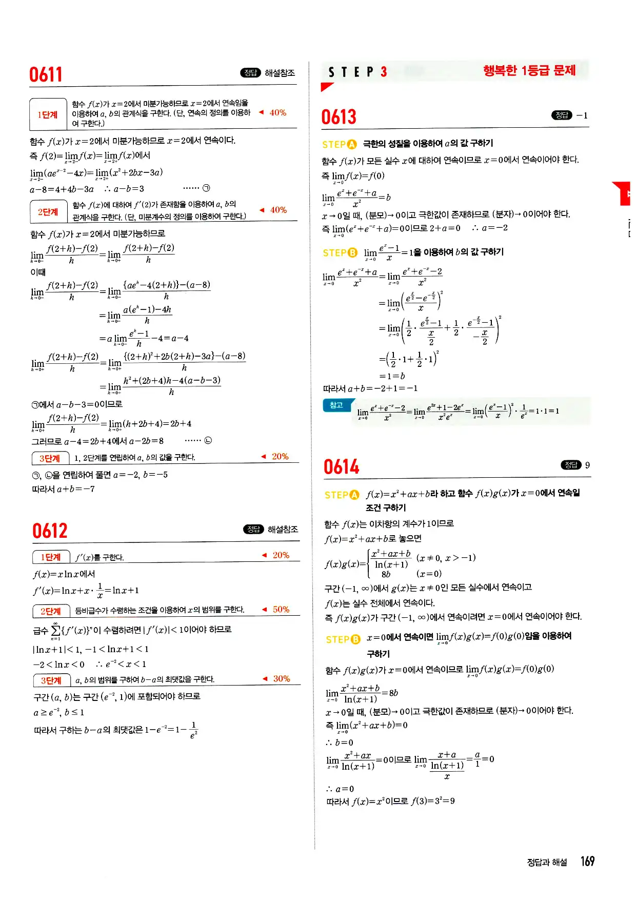 마플시너지 미적분 답지 169페이지