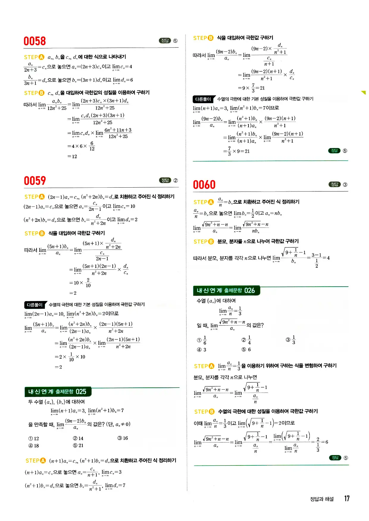 마플시너지 미적분 답지 17페이지