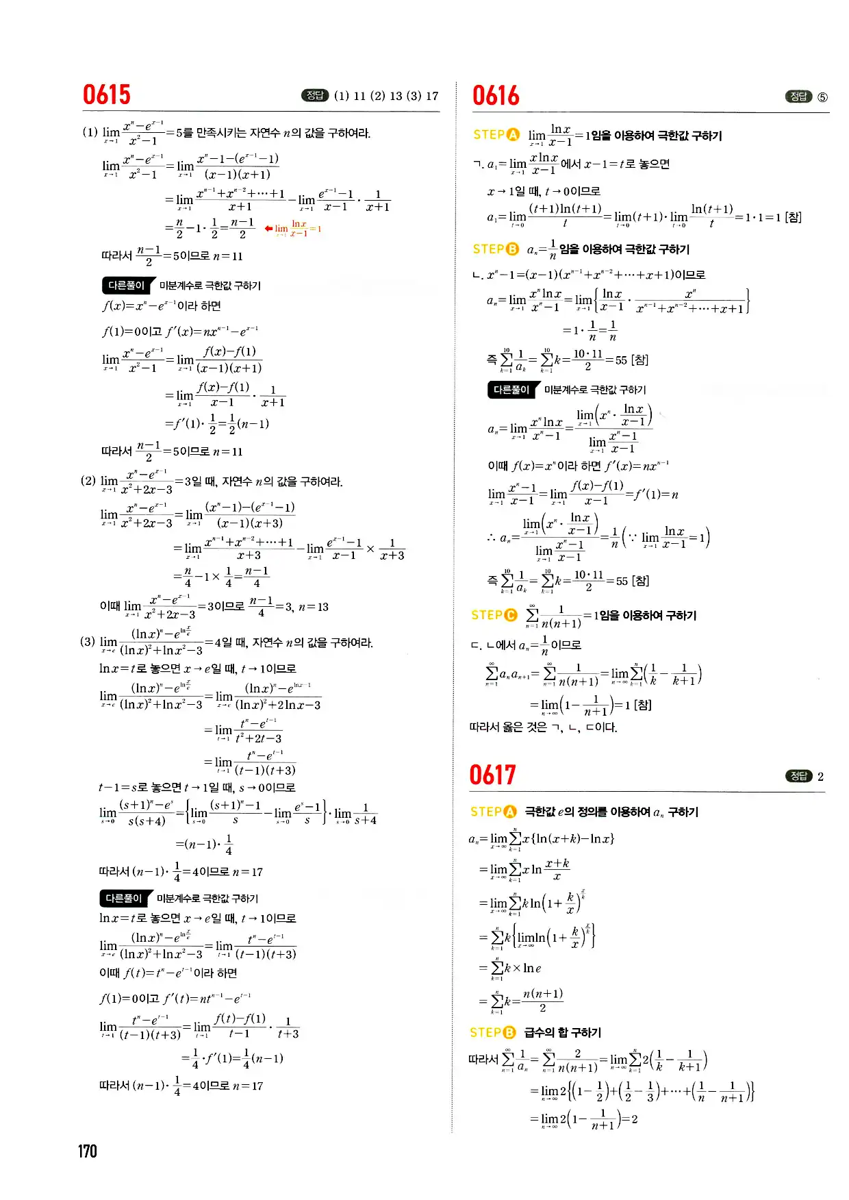 마플시너지 미적분 답지 170페이지