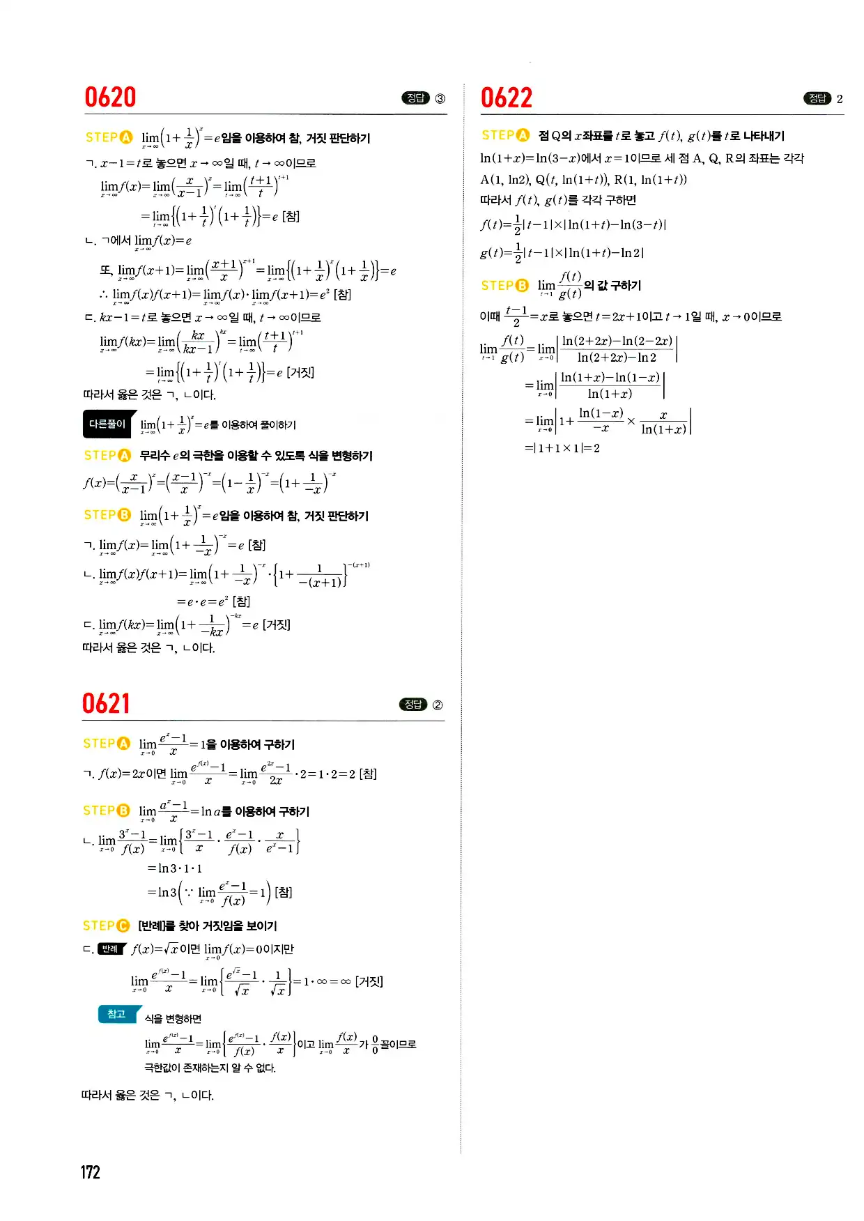 마플시너지 미적분 답지 172페이지