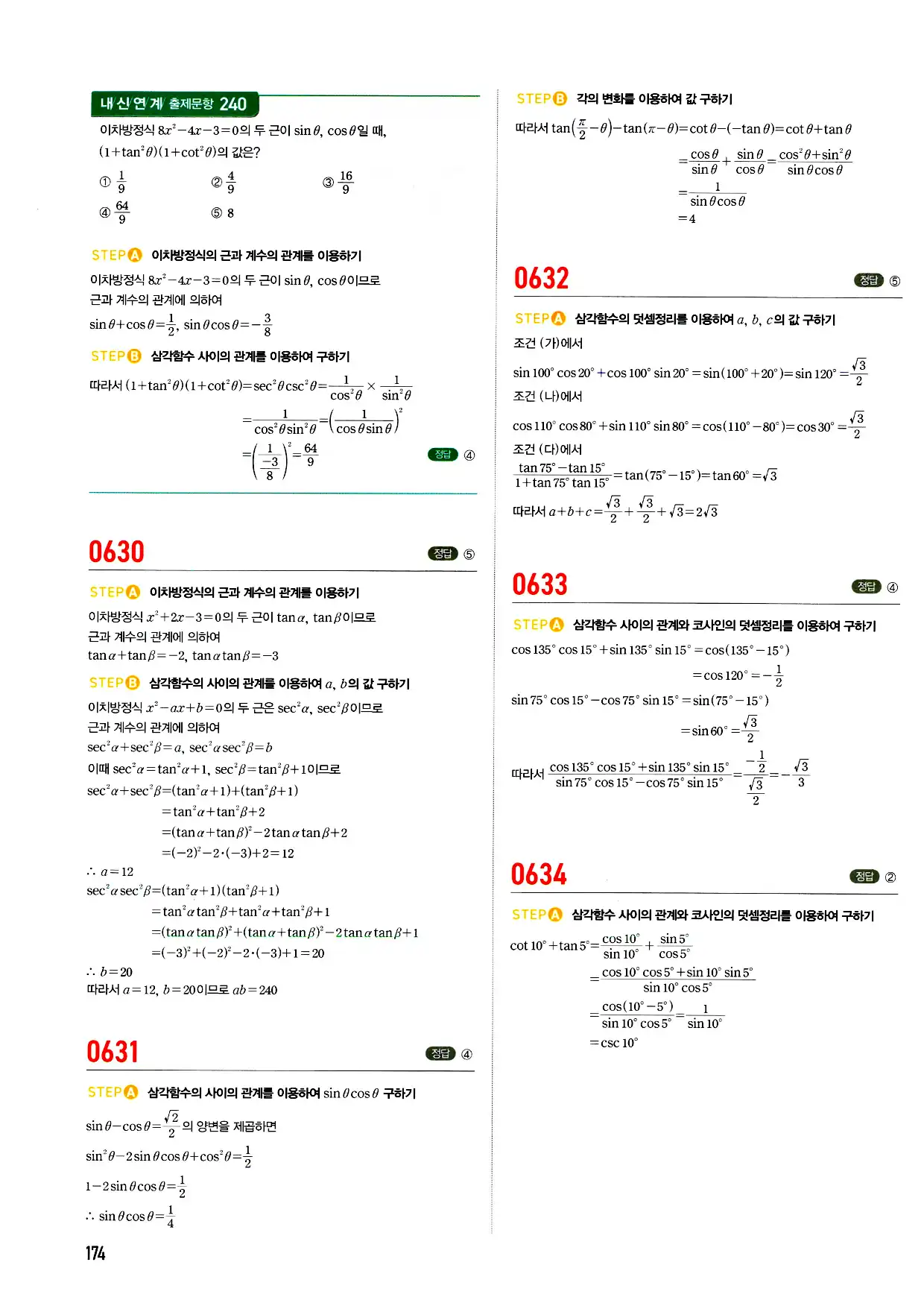 마플시너지 미적분 답지 174페이지