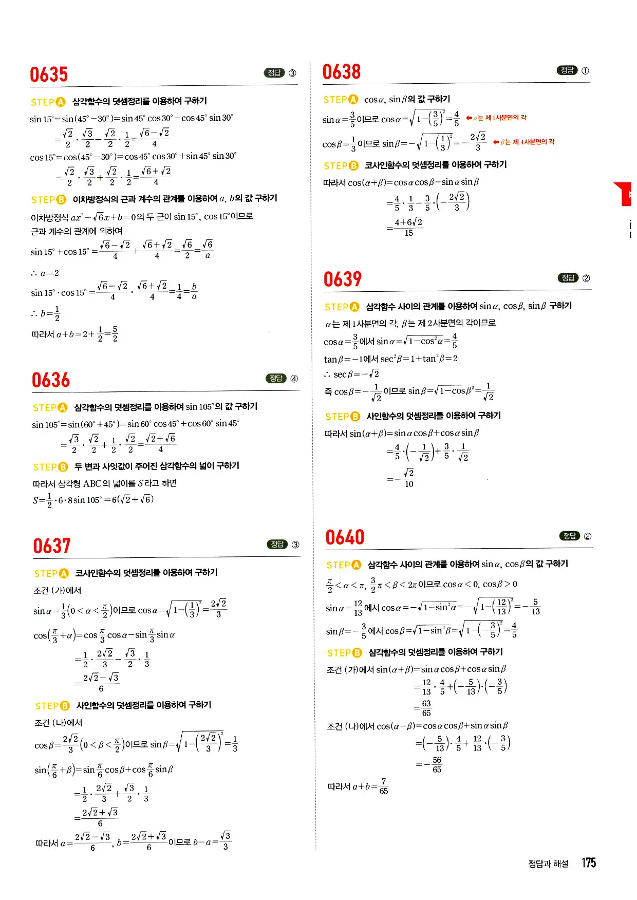마플시너지 미적분 답지 175페이지