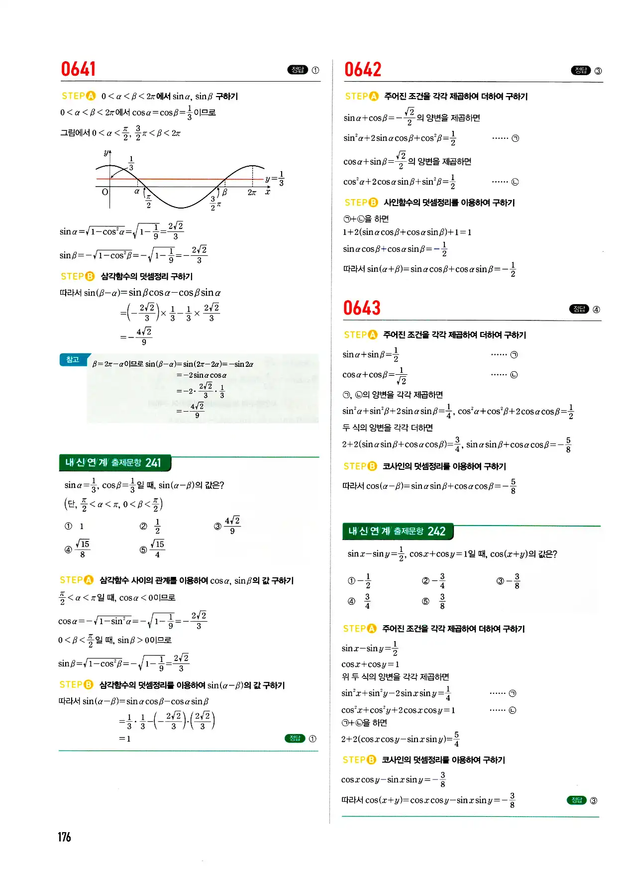 마플시너지 미적분 답지 176페이지