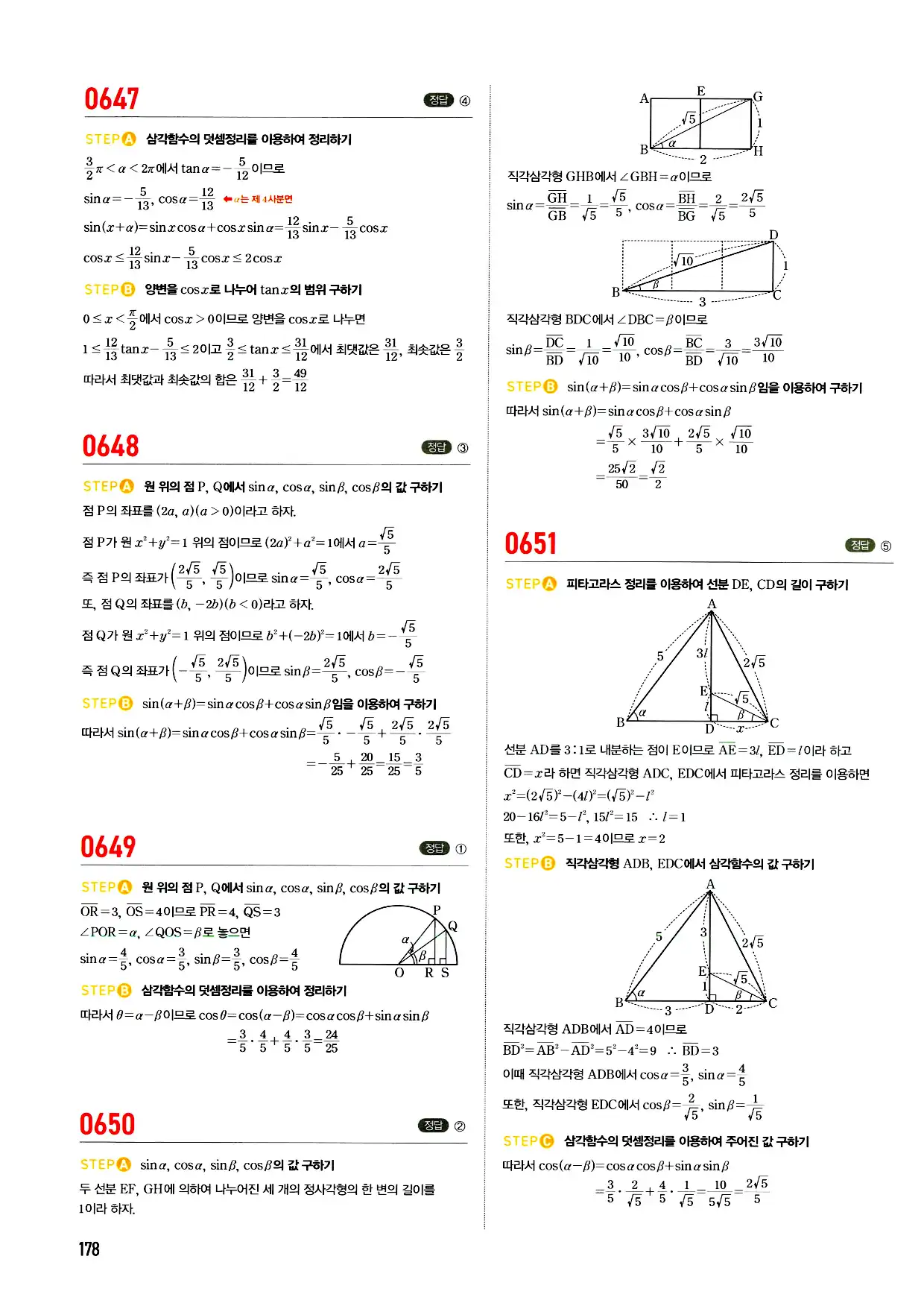 마플시너지 미적분 답지 178페이지
