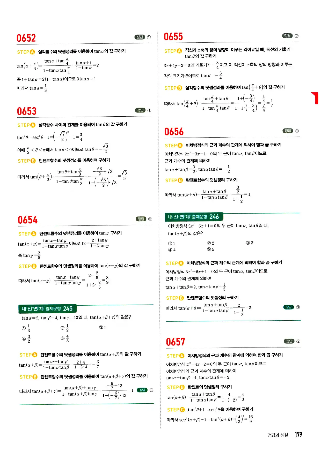마플시너지 미적분 답지 179페이지