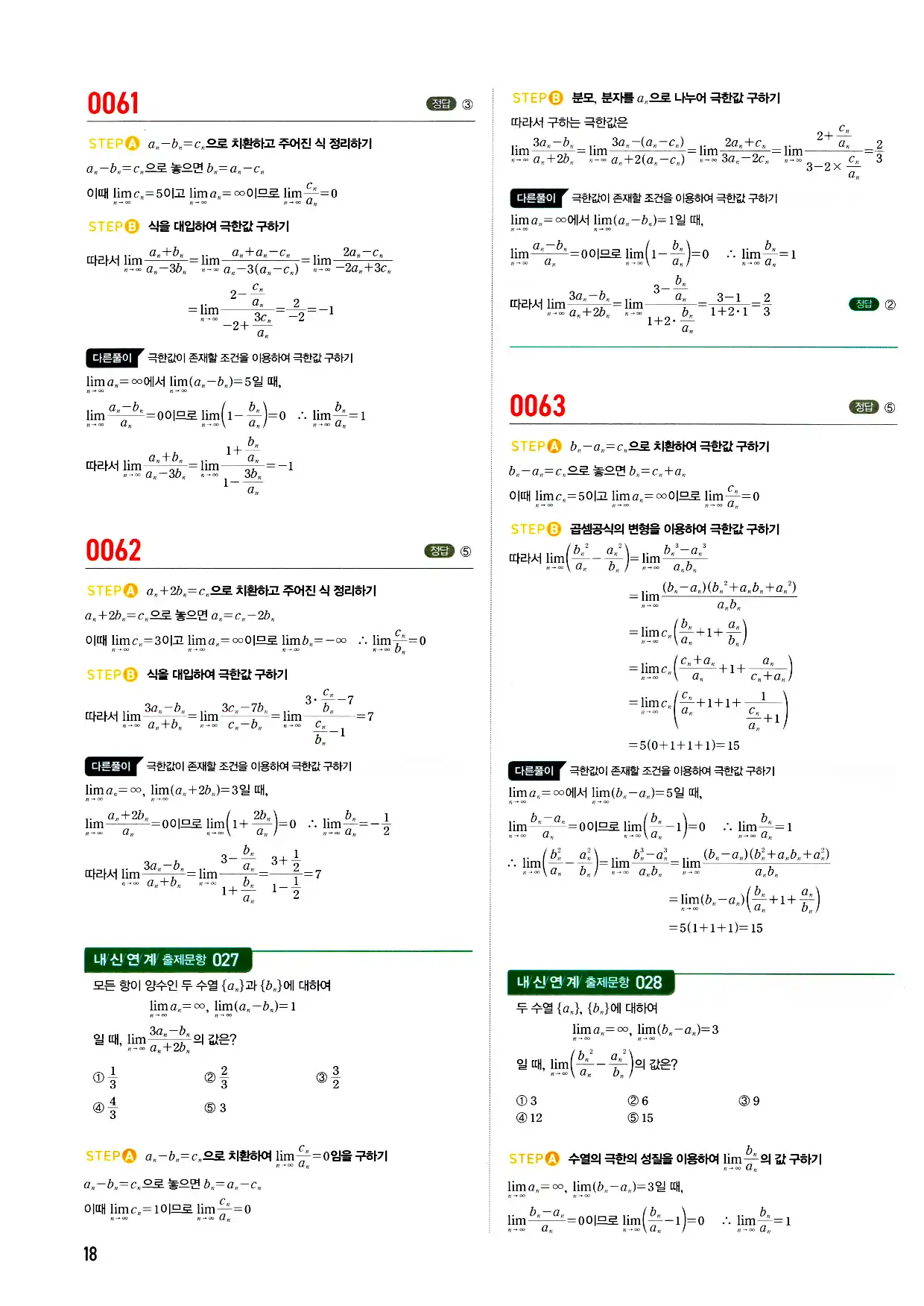 마플시너지 미적분 답지 18페이지
