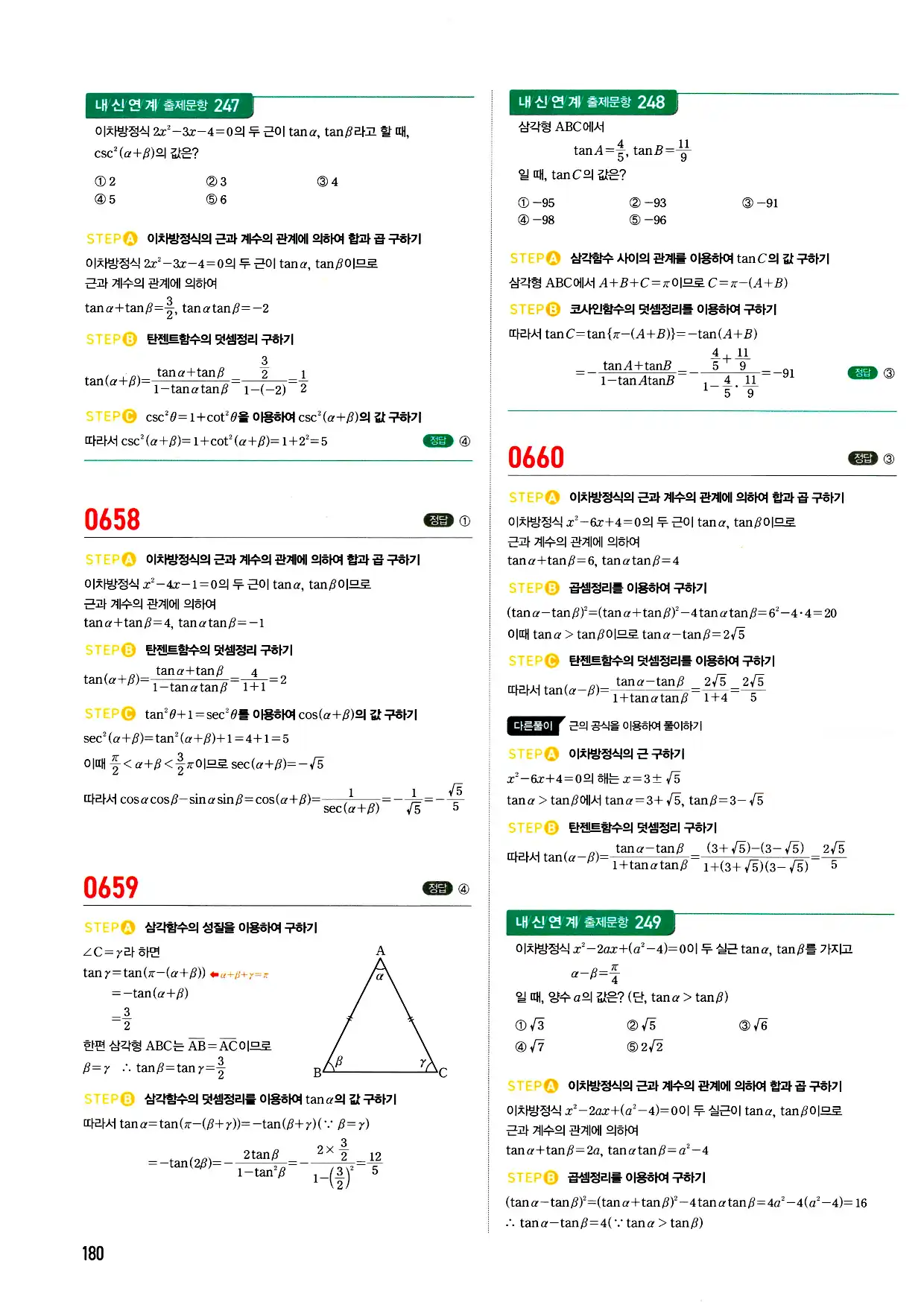 마플시너지 미적분 답지 180페이지