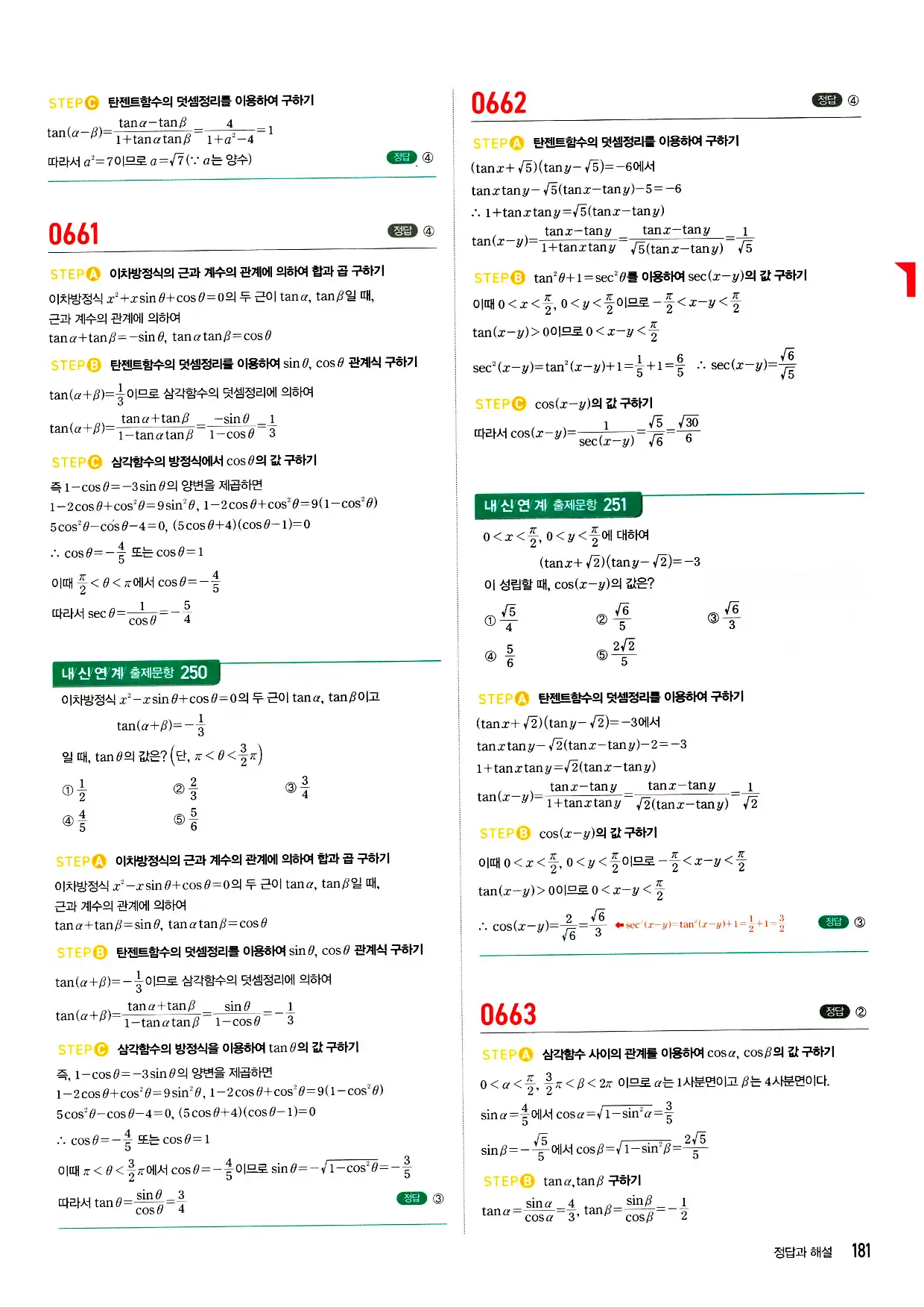 마플시너지 미적분 답지 181페이지