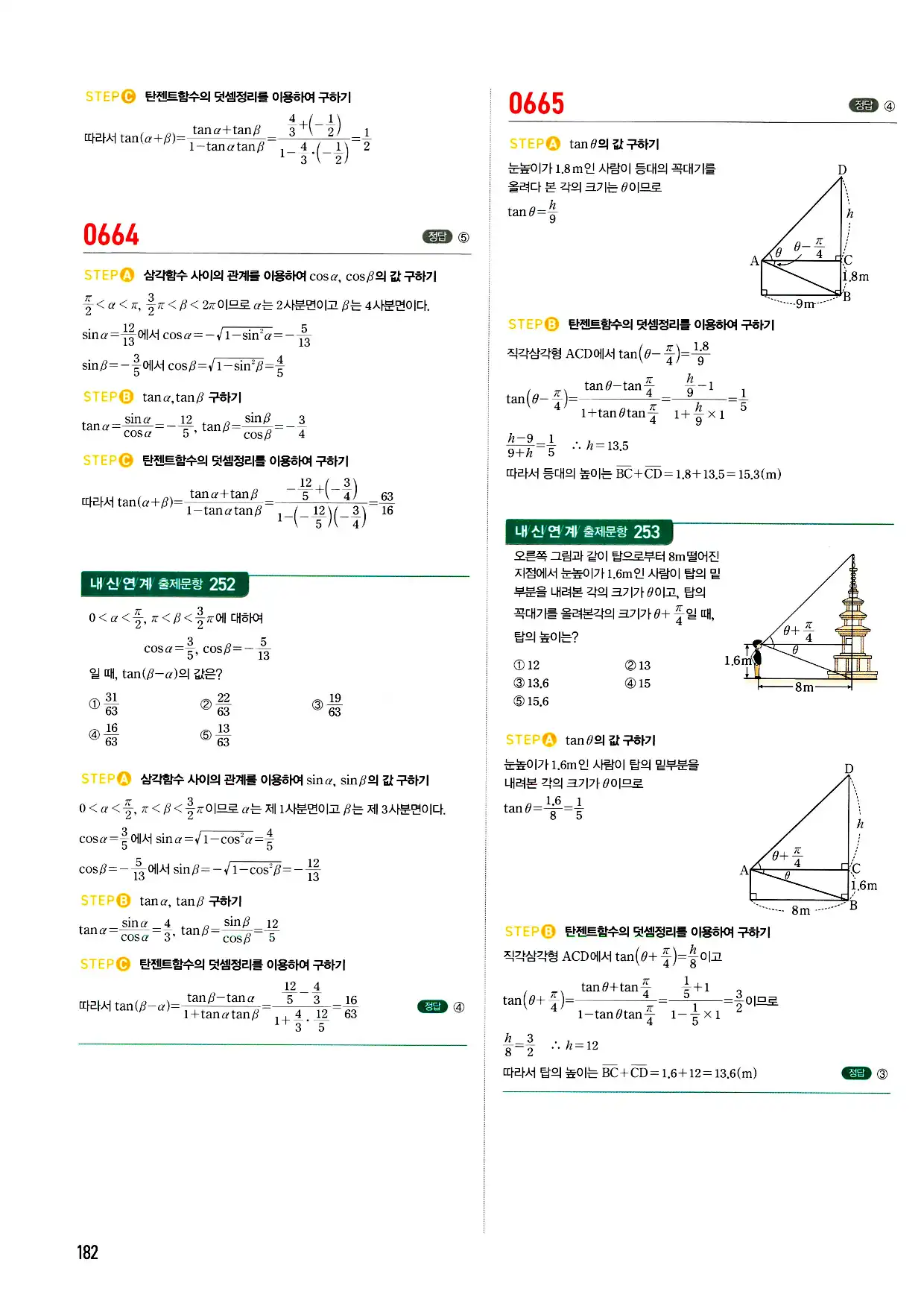 마플시너지 미적분 답지 182페이지