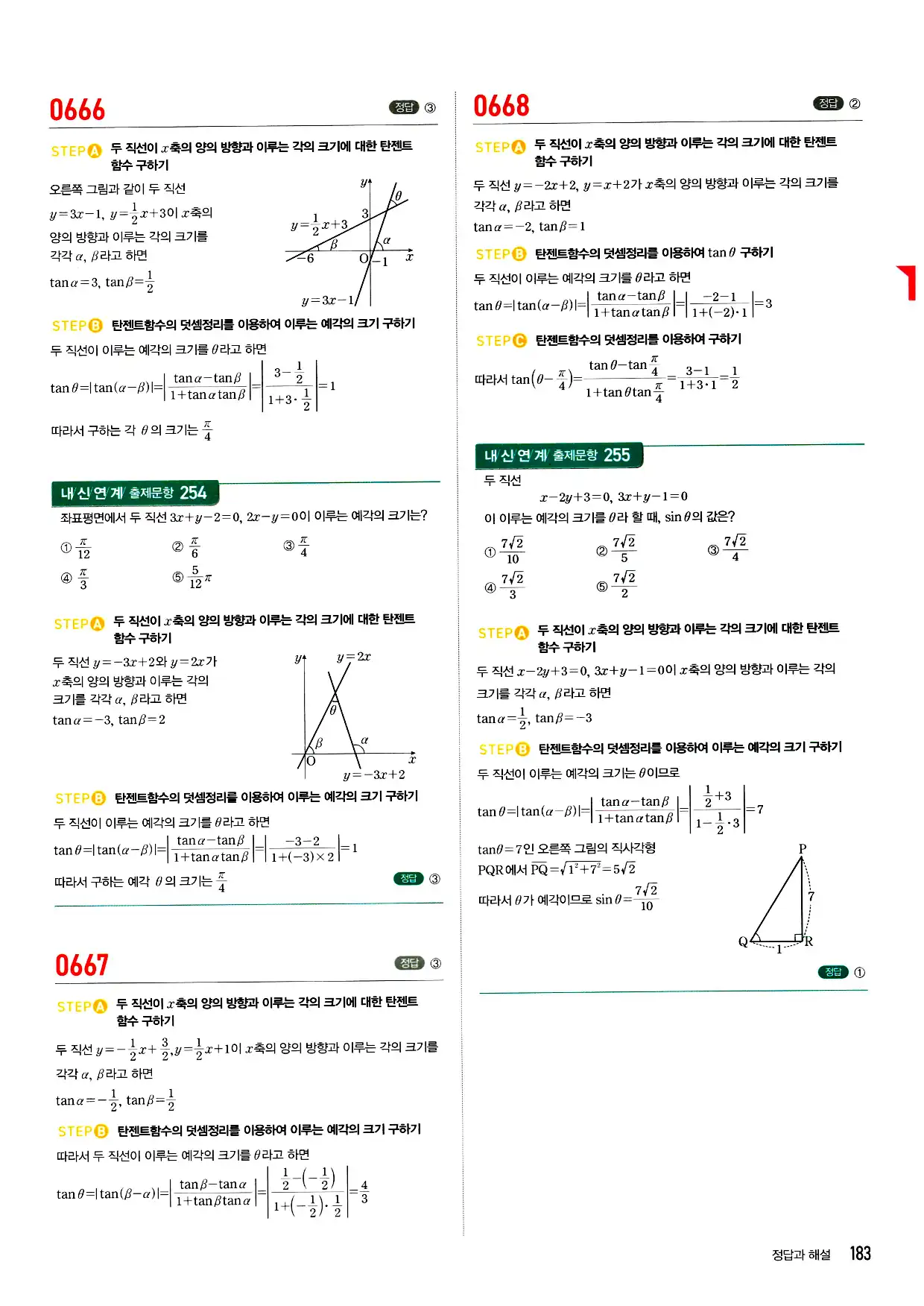 마플시너지 미적분 답지 183페이지