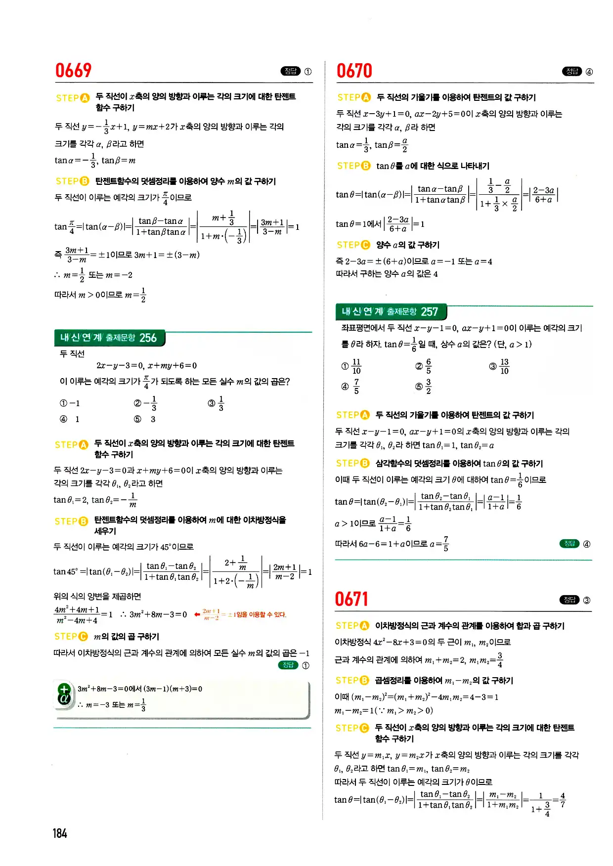 마플시너지 미적분 답지 184페이지