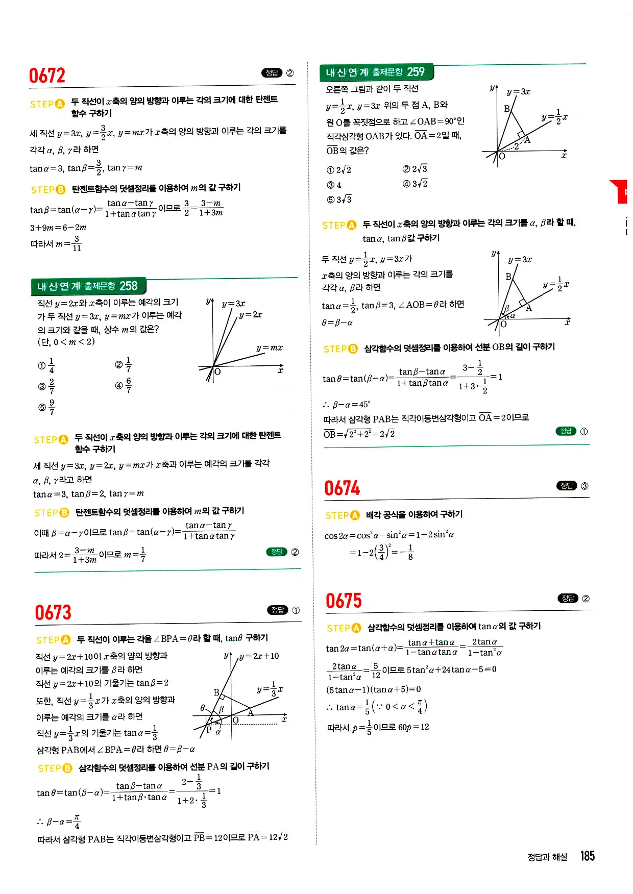 마플시너지 미적분 답지 185페이지