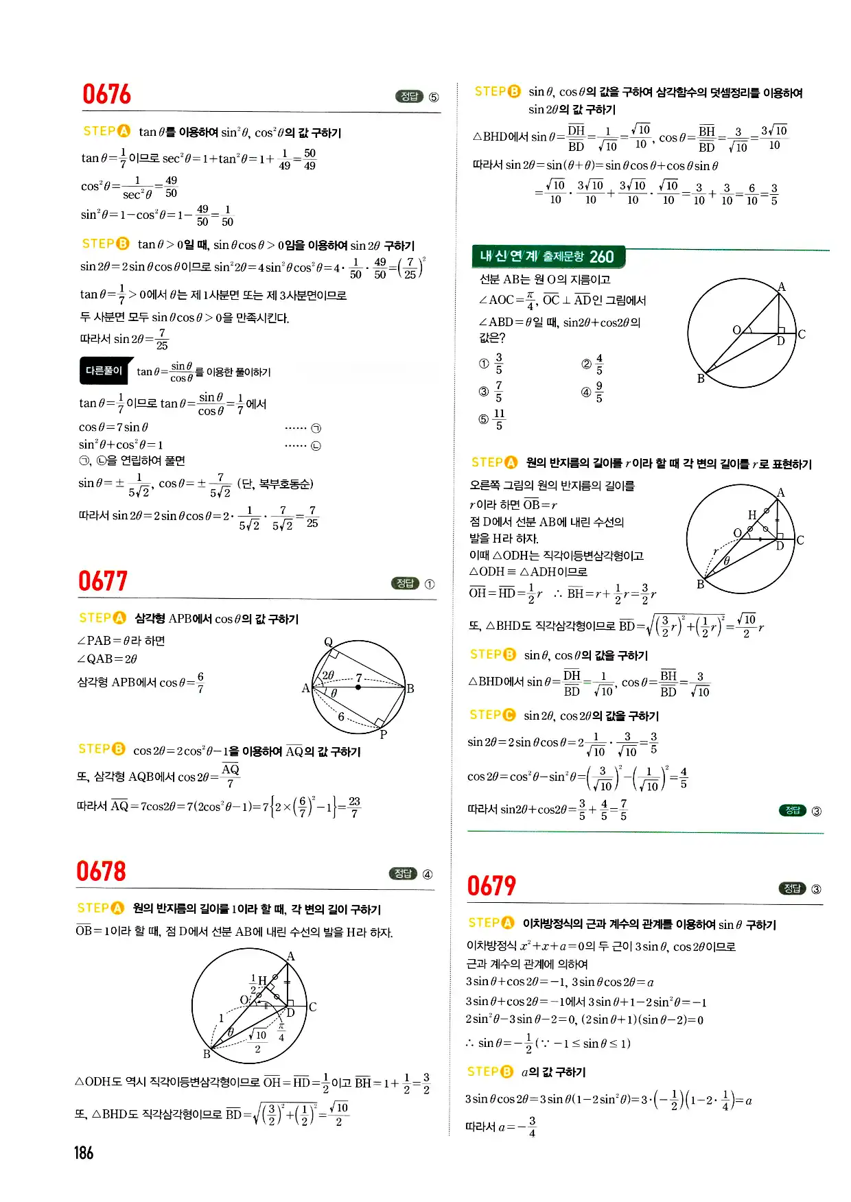 마플시너지 미적분 답지 186페이지