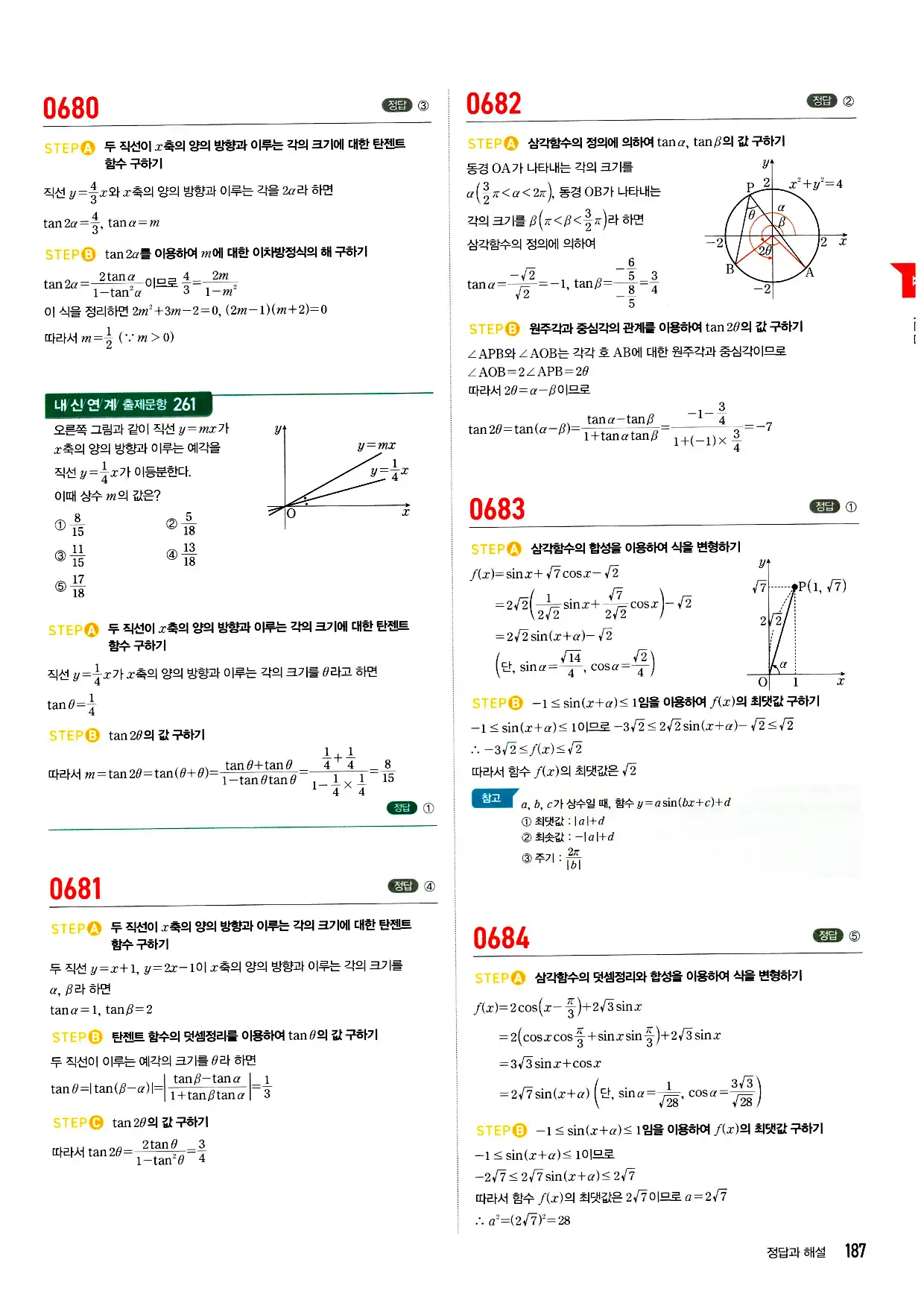 마플시너지 미적분 답지 187페이지