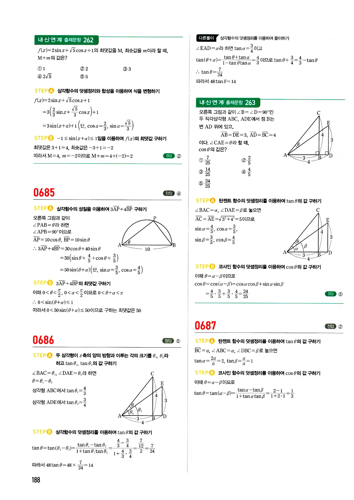 마플시너지 미적분 답지 188페이지