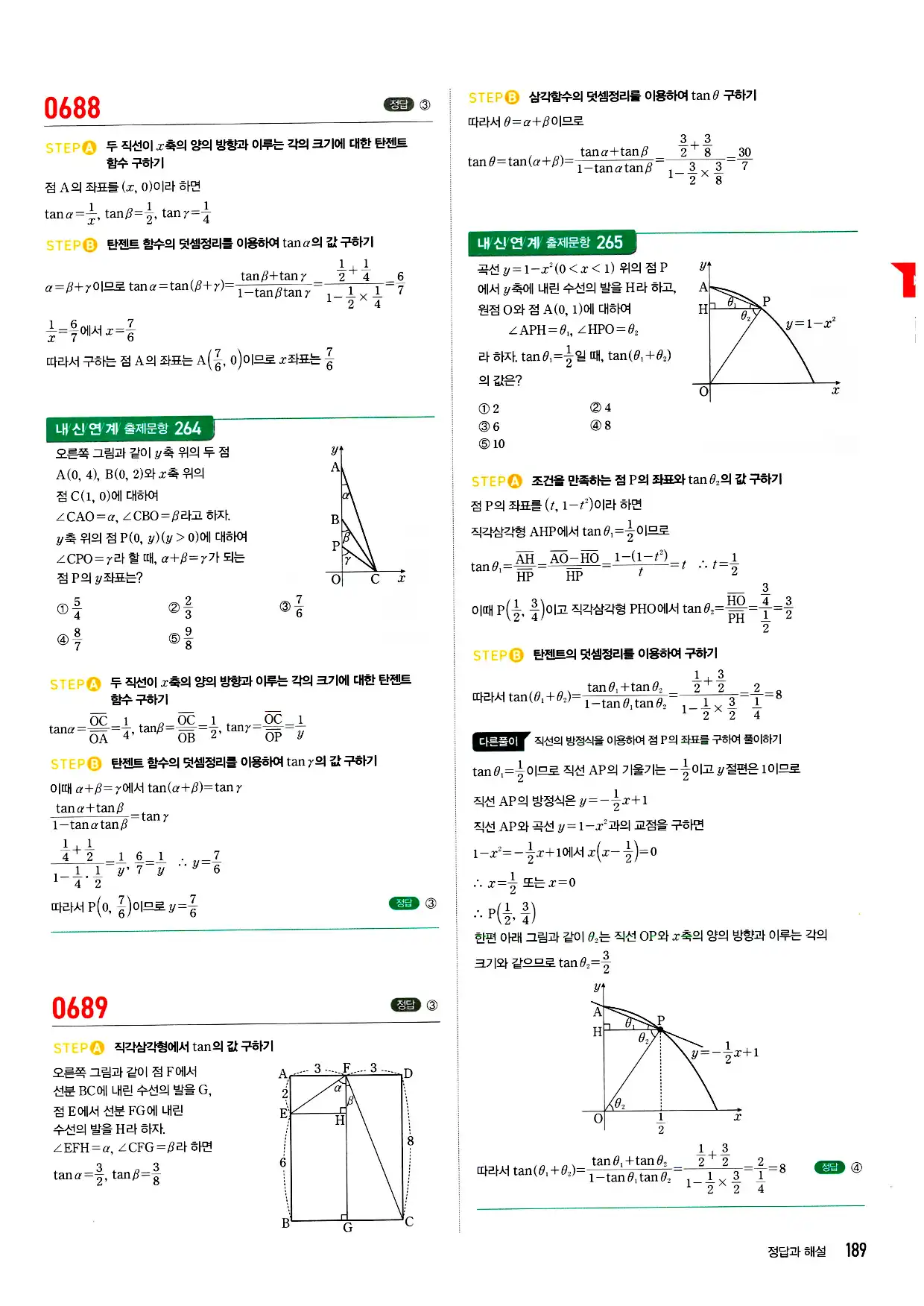 마플시너지 미적분 답지 189페이지