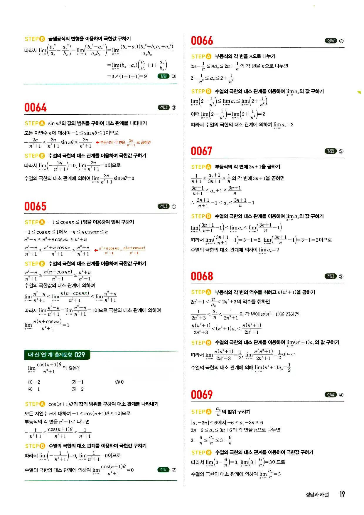 마플시너지 미적분 답지 19페이지