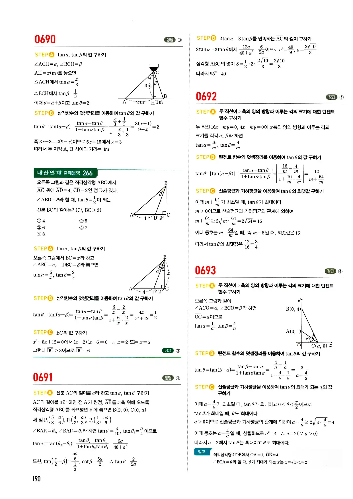 마플시너지 미적분 답지 190페이지