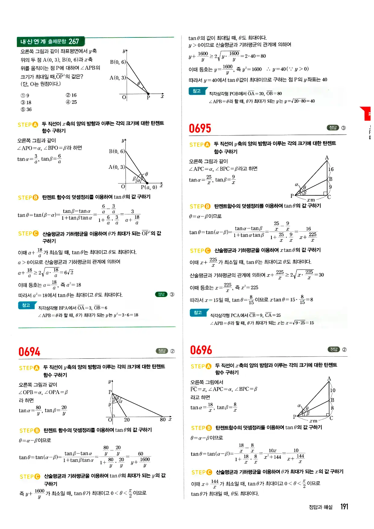 마플시너지 미적분 답지 191페이지
