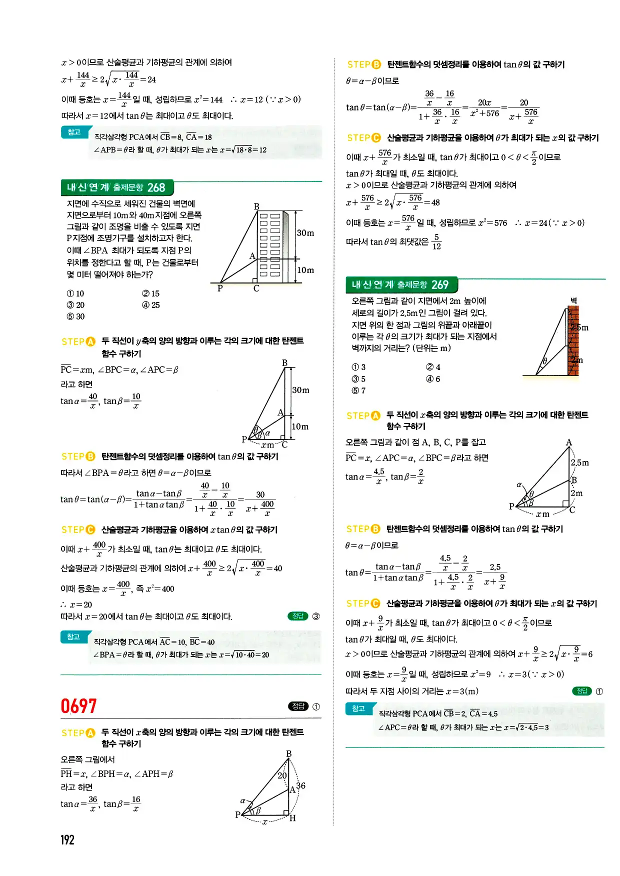 마플시너지 미적분 답지 192페이지