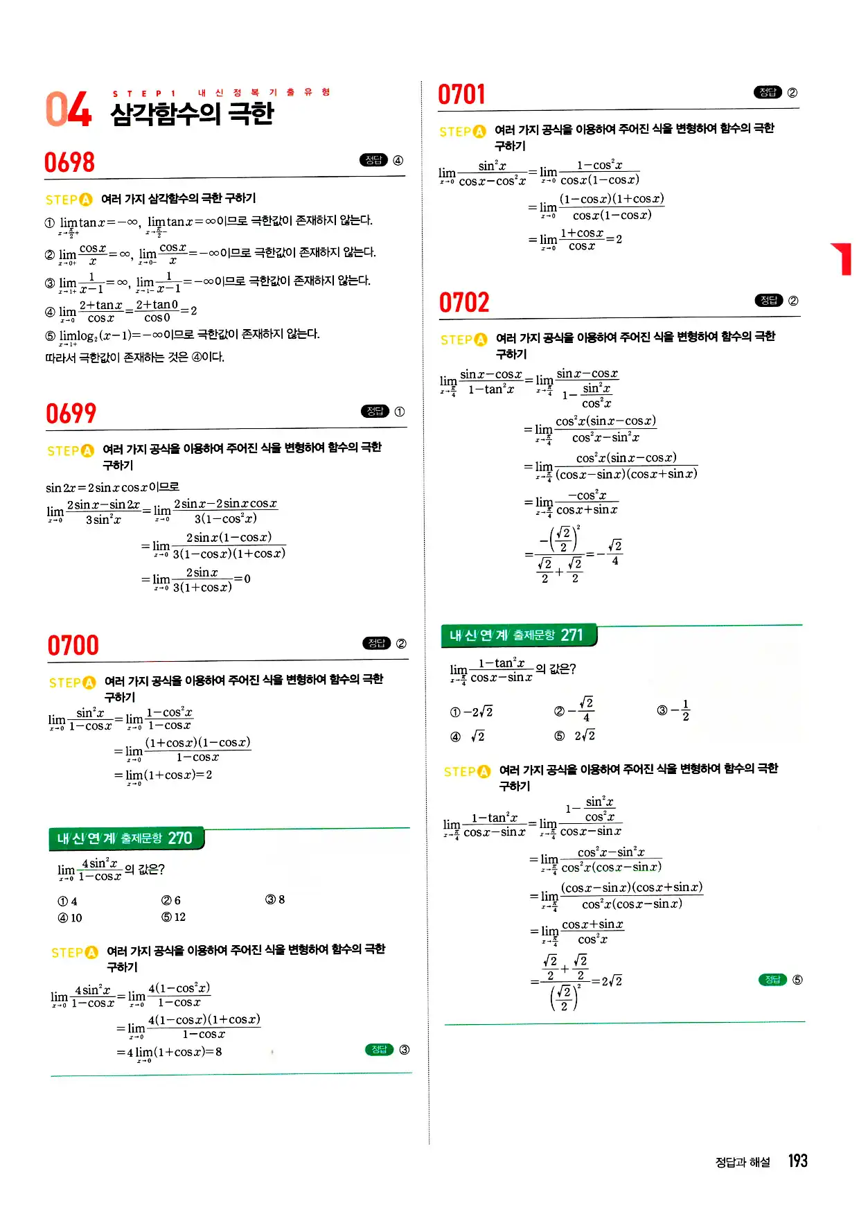 마플시너지 미적분 답지 193페이지
