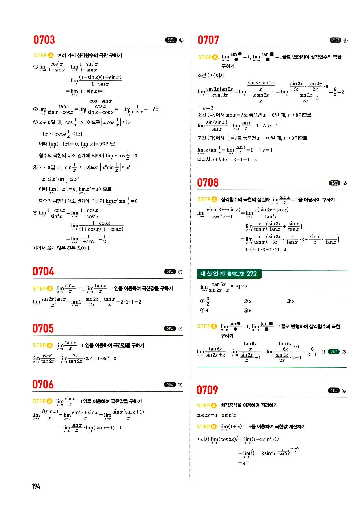 마플시너지 미적분 답지 194페이지