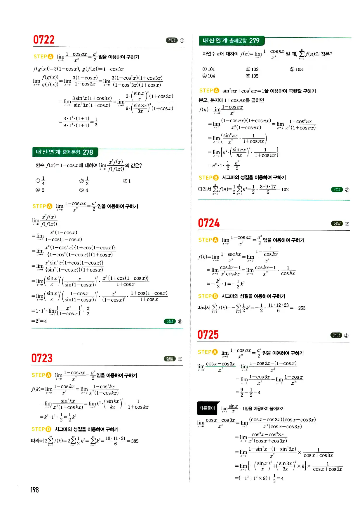 마플시너지 미적분 답지 198페이지